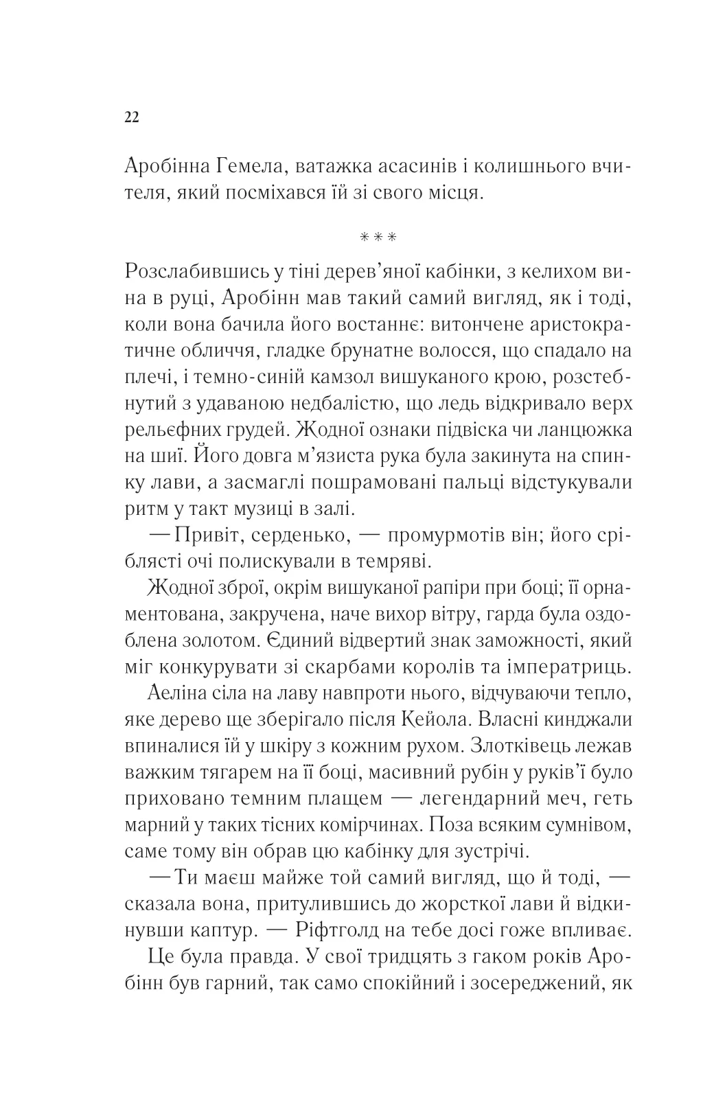 Книга "Маас Сара. Королева тіней" (у) (7627) 15