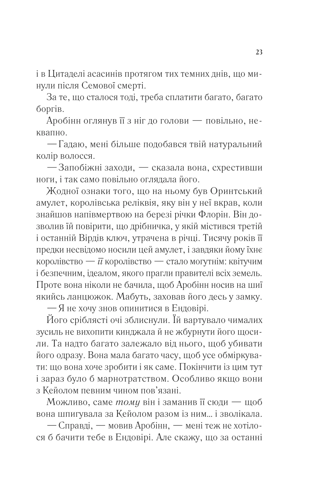 Книга "Маас Сара. Королева тіней" (у) (7627) 16