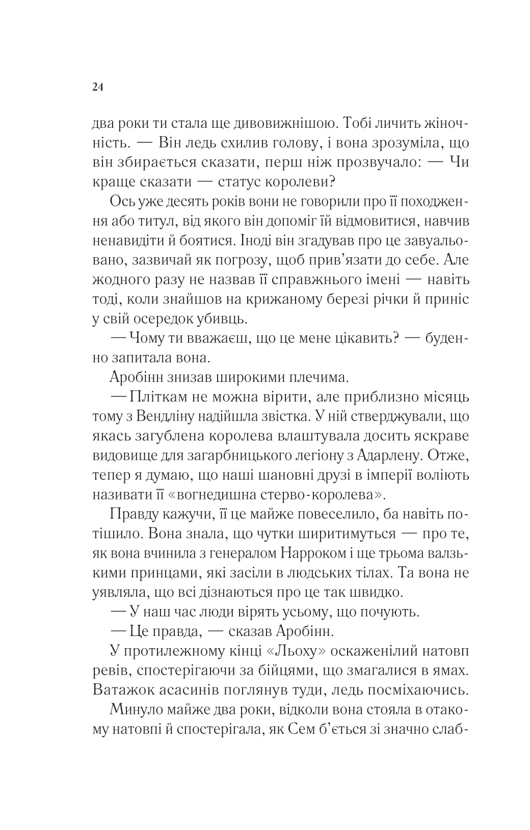 Книга "Маас Сара. Королева тіней" (у) (7627) 17