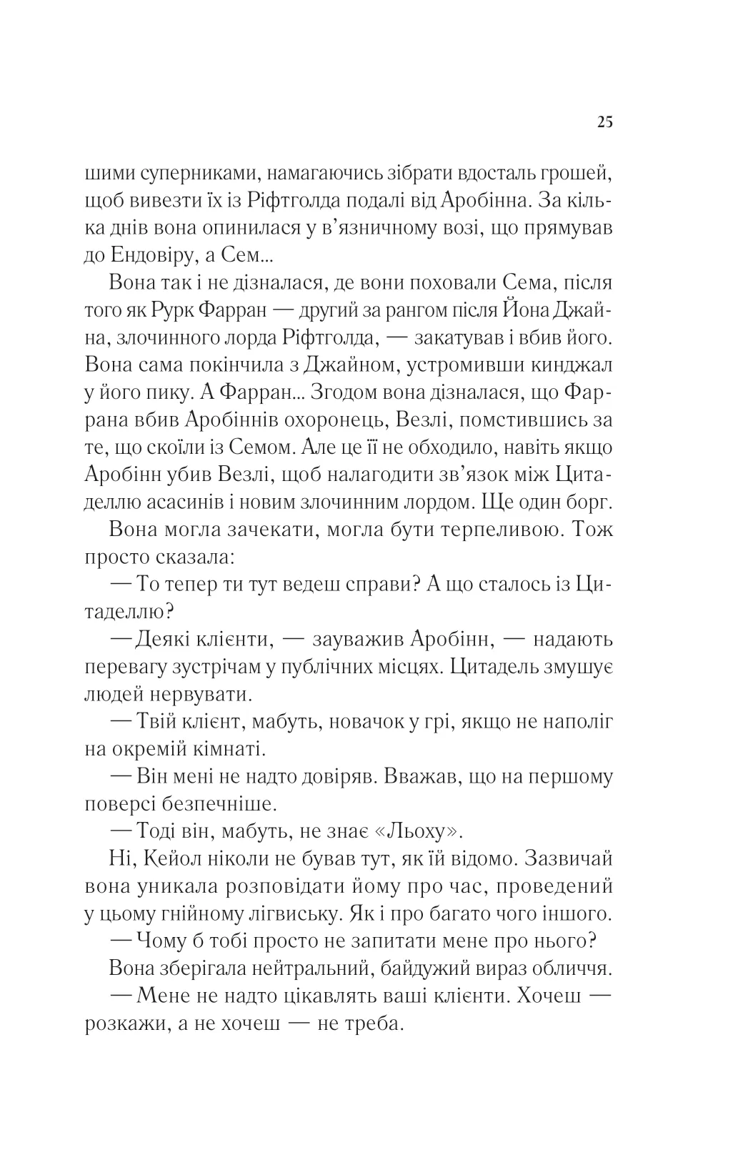 Книга "Маас Сара. Королева тіней" (у) (7627) 18