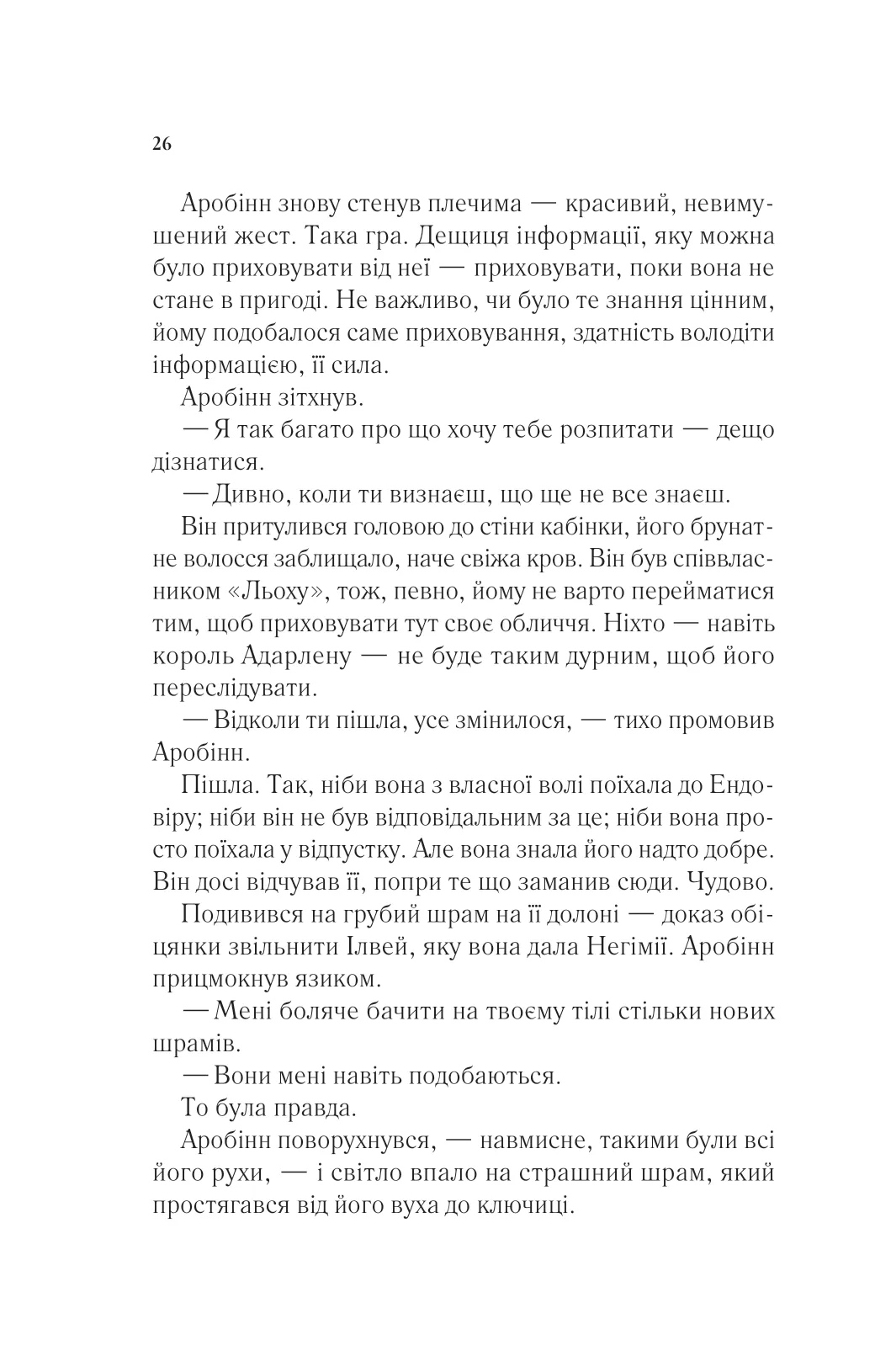 Книга "Маас Сара. Королева тіней" (у) (7627) 19