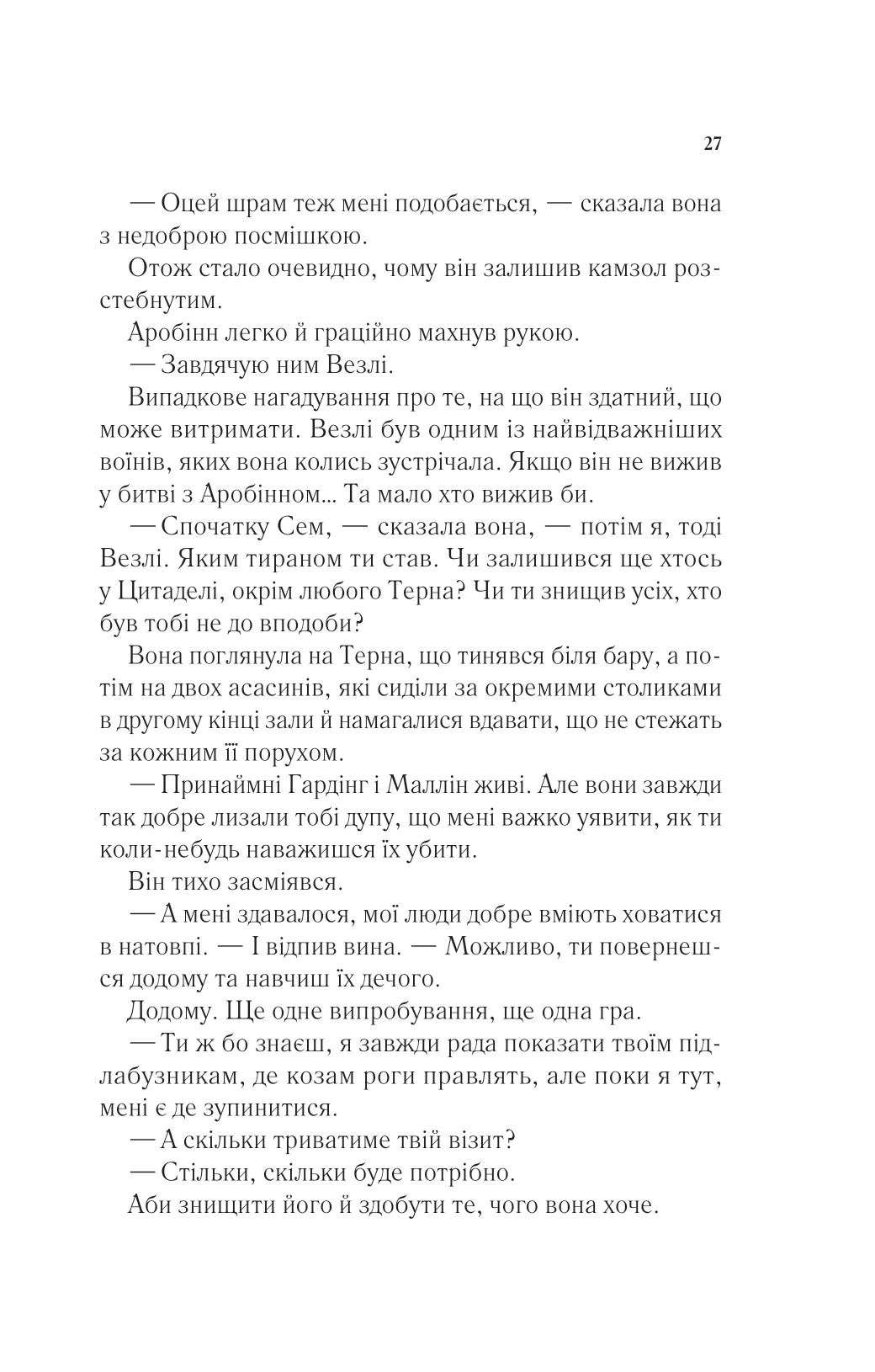 Книга "Маас Сара. Королева тіней" (у) (7627) 20