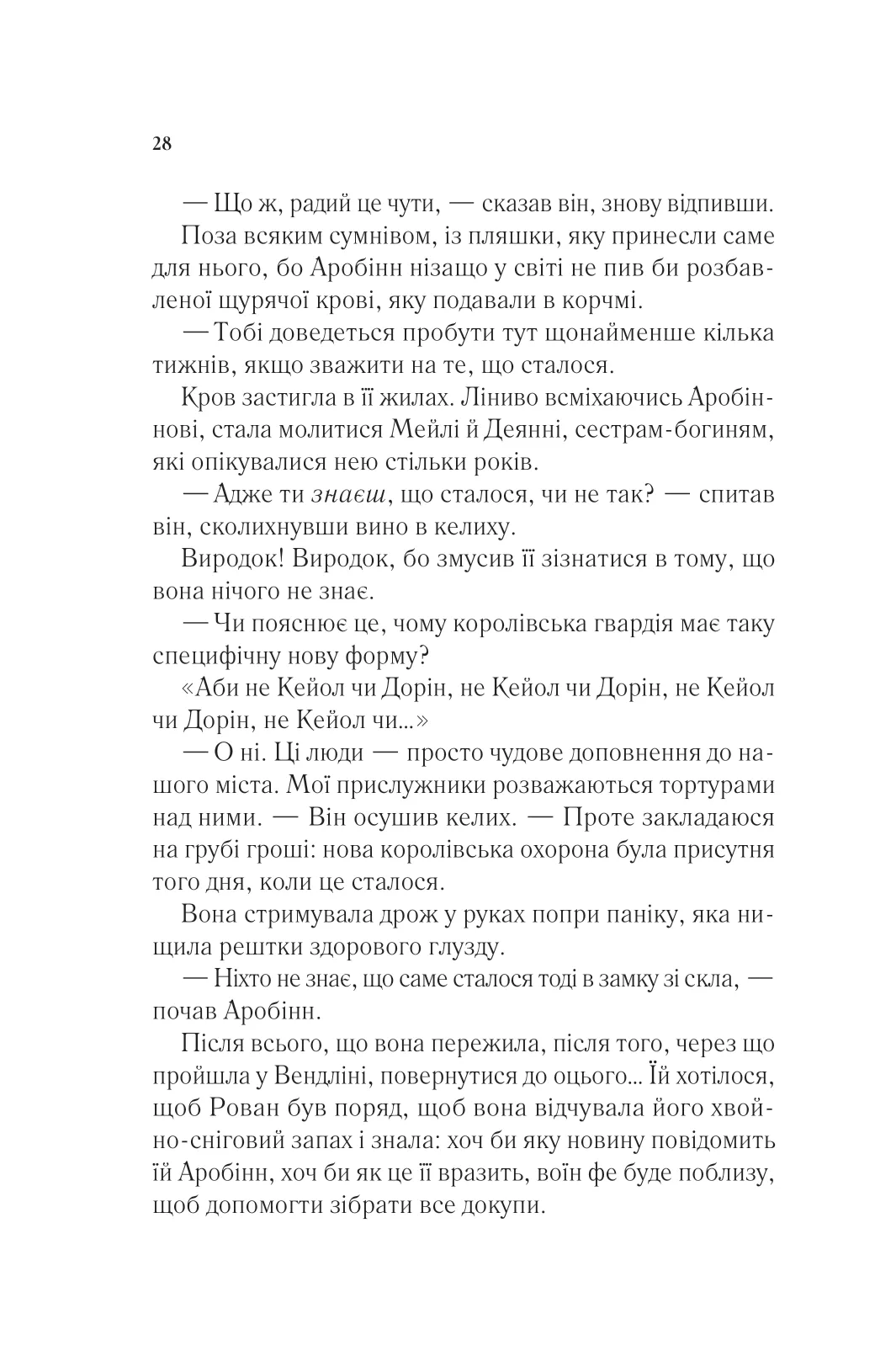 Книга "Маас Сара. Королева тіней" (у) (7627) 21