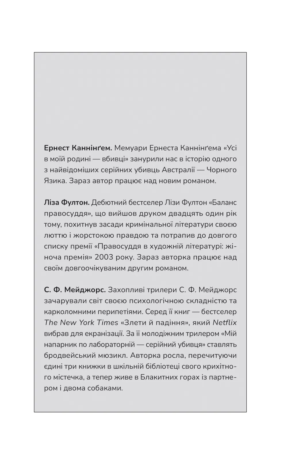 Книга "Стівенсон Б. Усі в цьому потязі — підозрювані" (у) (5746) 6