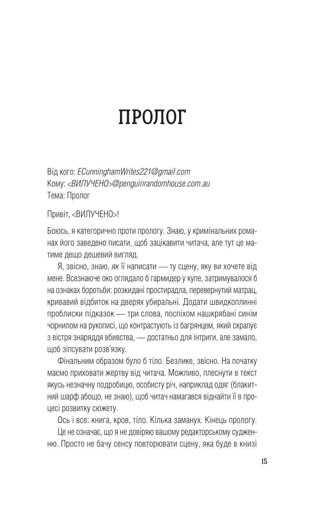 Книга "Стівенсон Б. Усі в цьому потязі — підозрювані" (у) (5746) 8
