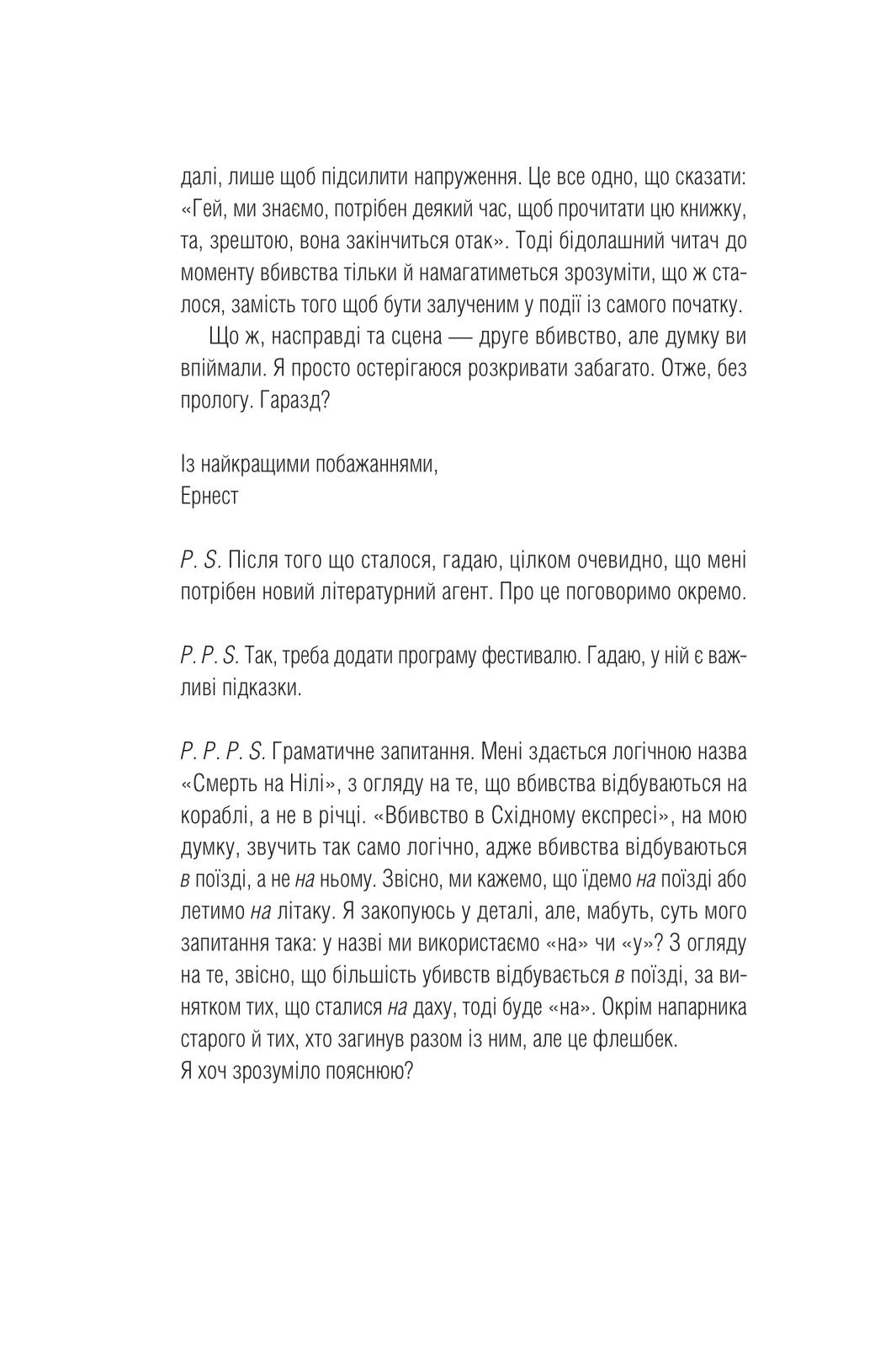 Книга "Стівенсон Б. Усі в цьому потязі — підозрювані" (у) (5746) 9