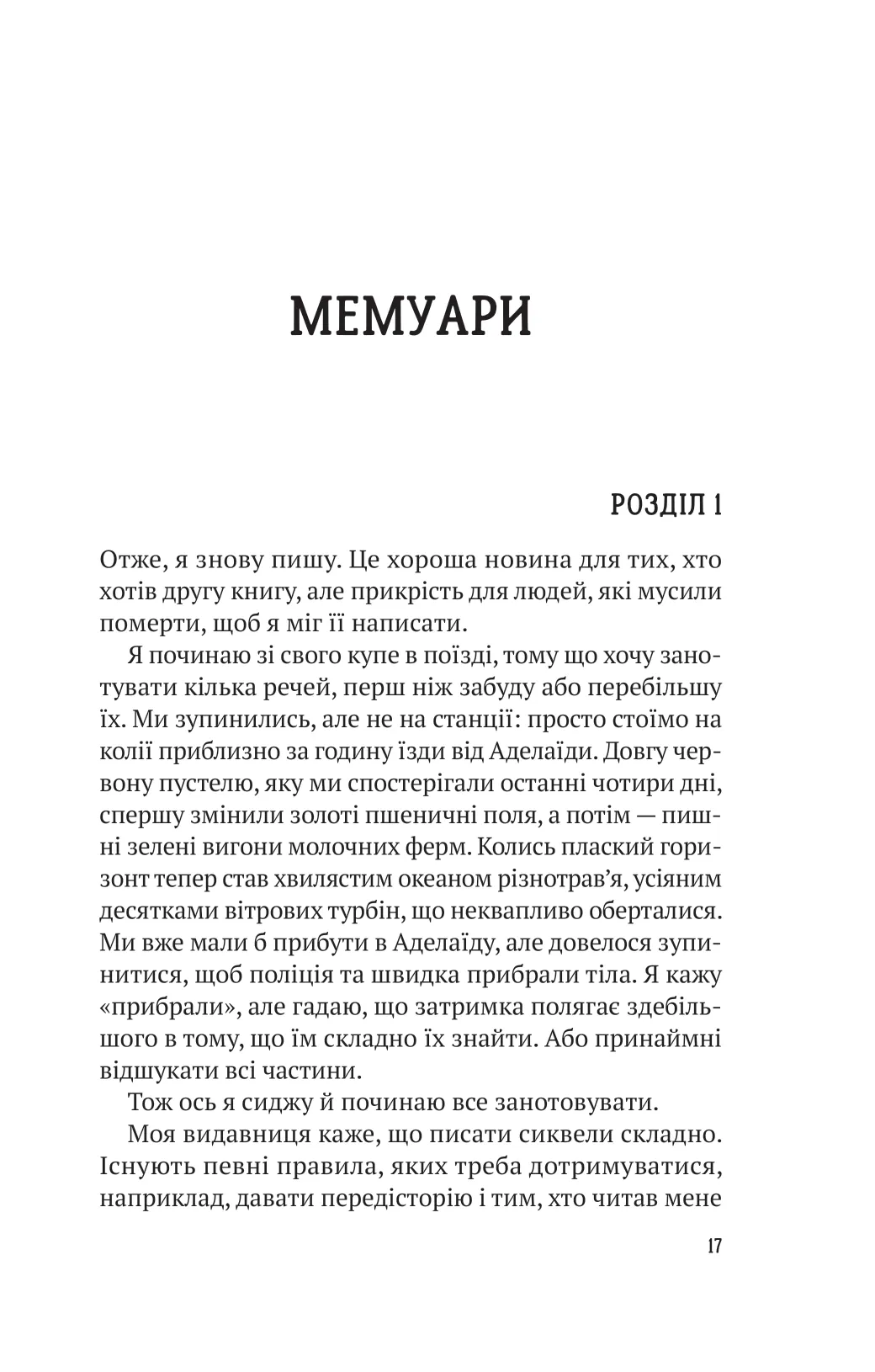Книга "Стівенсон Б. Усі в цьому потязі — підозрювані" (у) (5746) 10