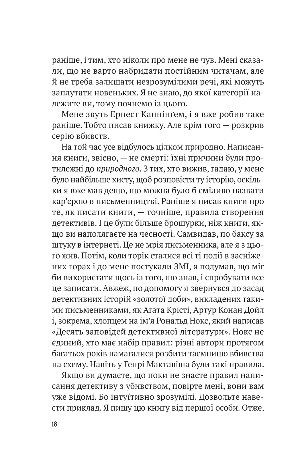 Книга "Стівенсон Б. Усі в цьому потязі — підозрювані" (у) (5746) 11