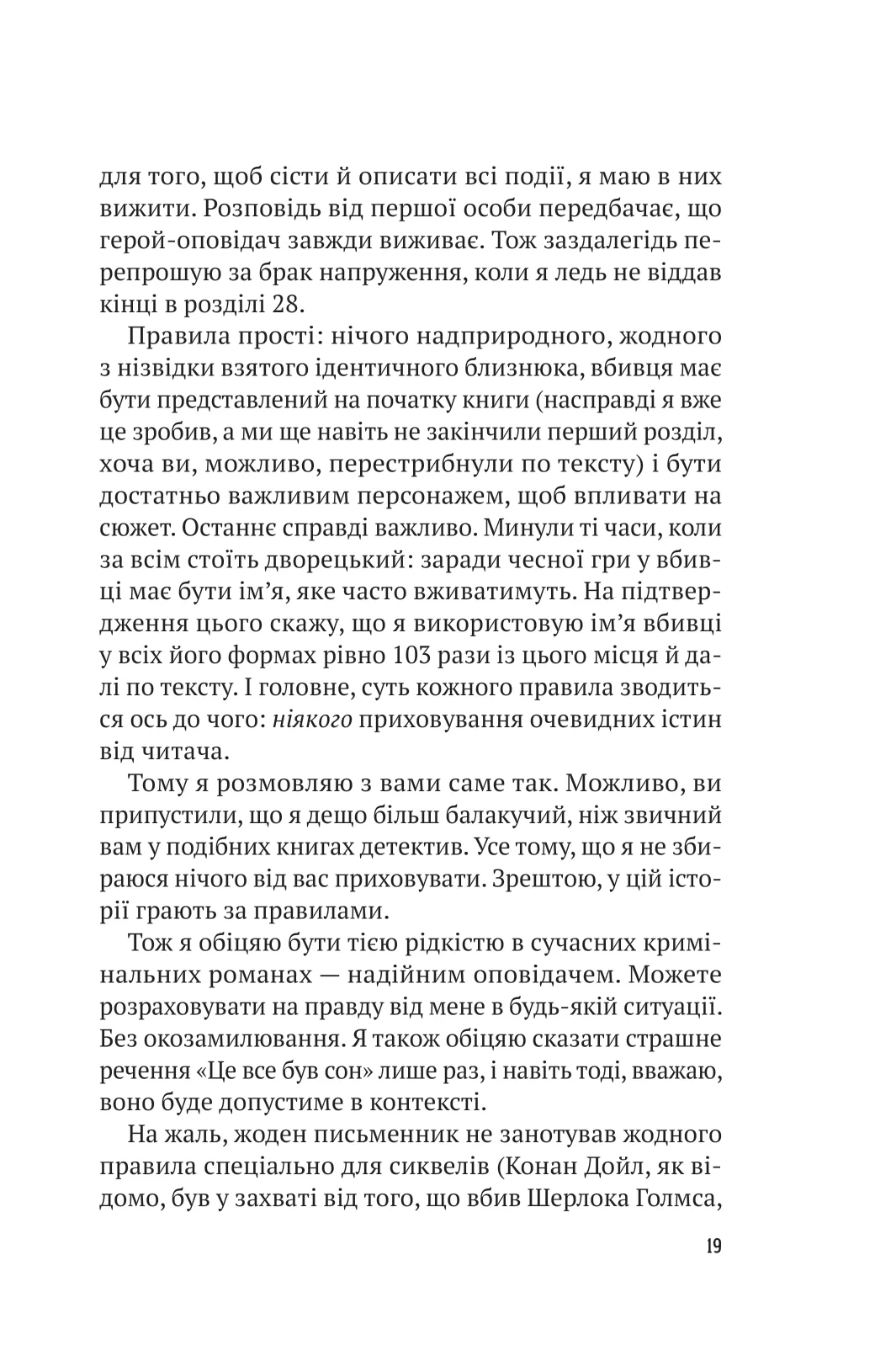 Книга "Стівенсон Б. Усі в цьому потязі — підозрювані" (у) (5746) 12