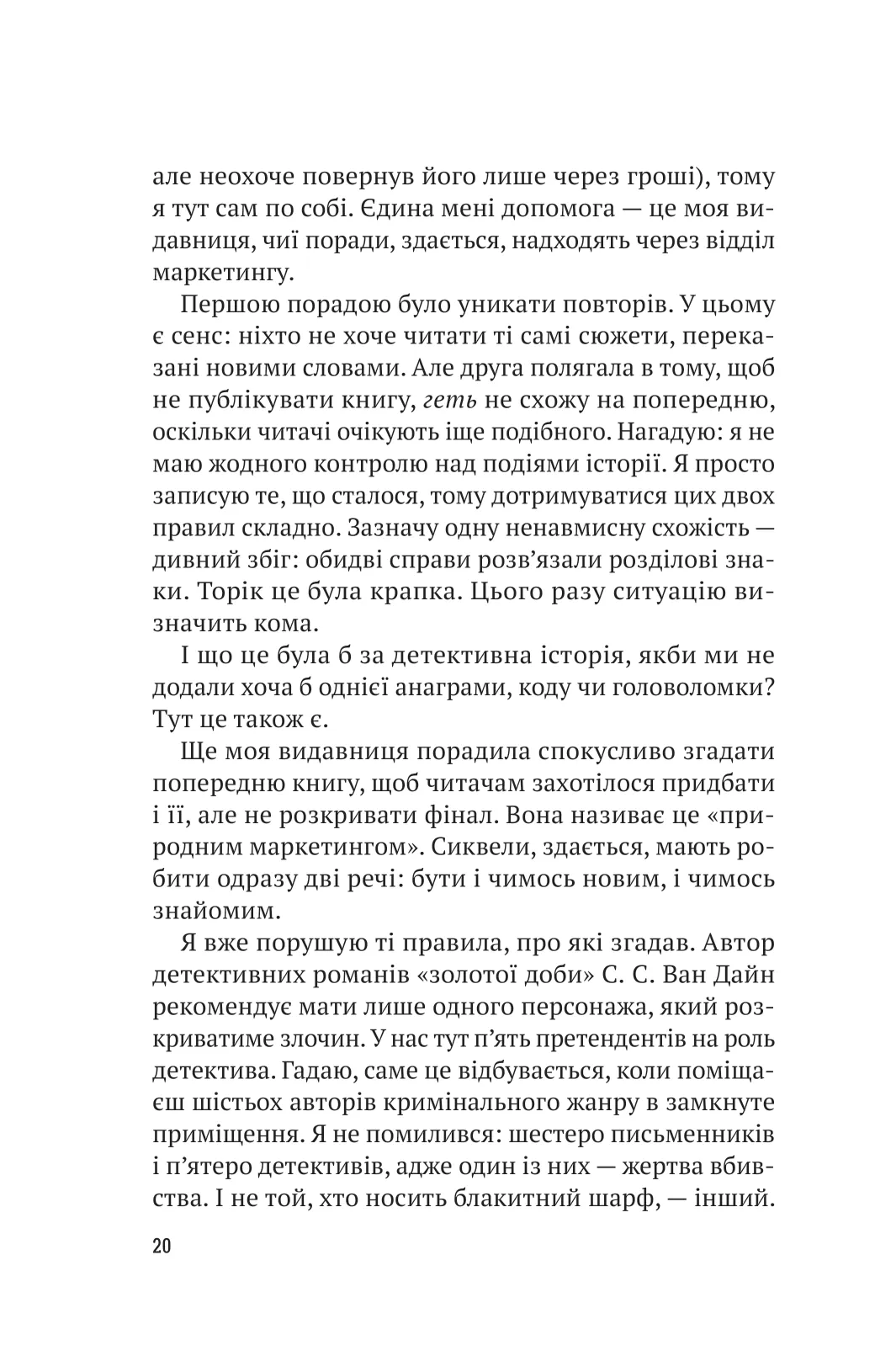 Книга "Стівенсон Б. Усі в цьому потязі — підозрювані" (у) (5746) 13