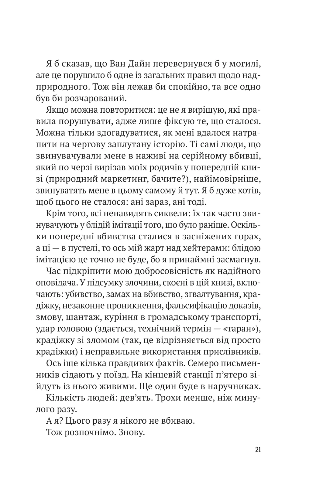 Книга "Стівенсон Б. Усі в цьому потязі — підозрювані" (у) (5746) 14