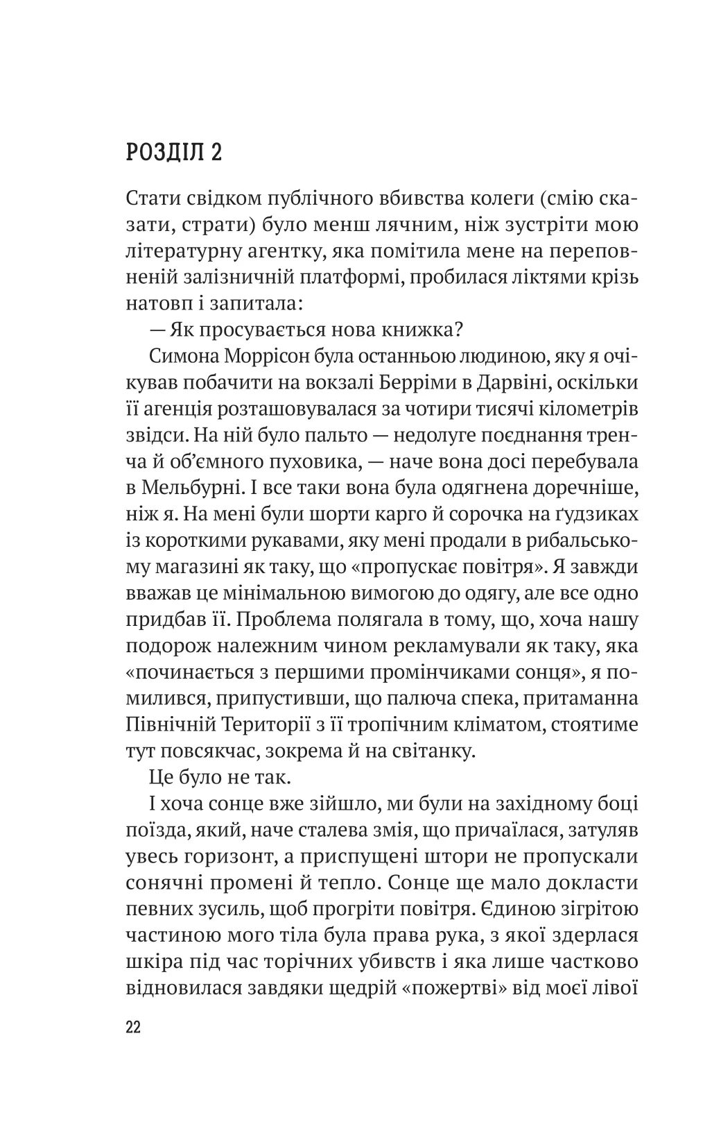 Книга "Стівенсон Б. Усі в цьому потязі — підозрювані" (у) (5746) 15