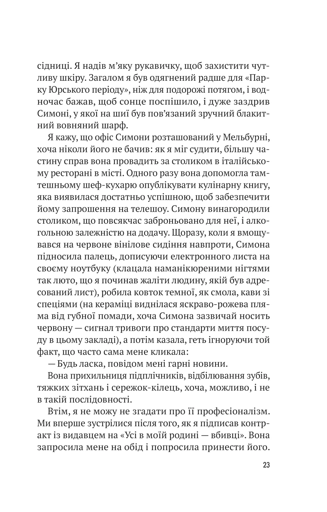 Книга "Стівенсон Б. Усі в цьому потязі — підозрювані" (у) (5746) 16