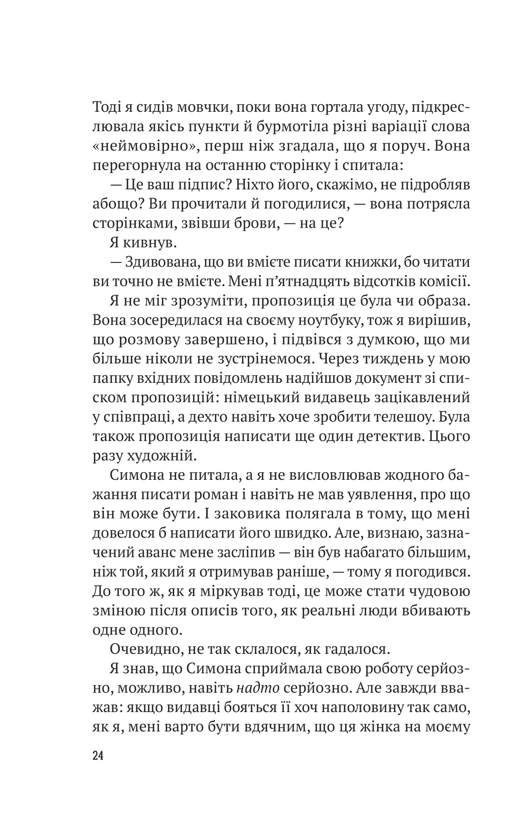 Книга "Стівенсон Б. Усі в цьому потязі — підозрювані" (у) (5746) 17