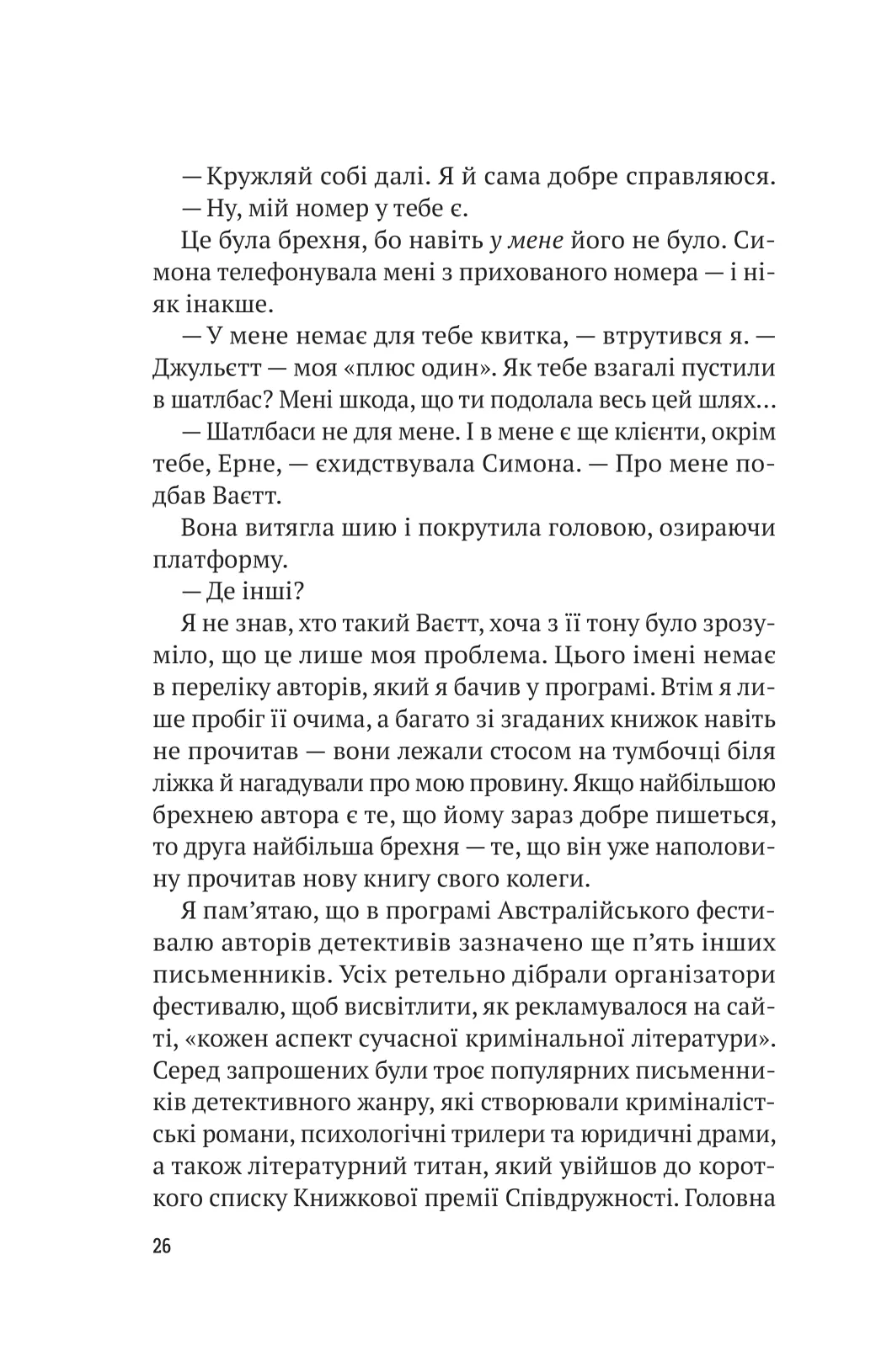 Книга "Стівенсон Б. Усі в цьому потязі — підозрювані" (у) (5746) 19