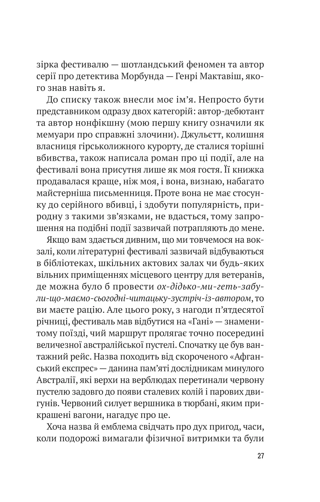Книга "Стівенсон Б. Усі в цьому потязі — підозрювані" (у) (5746) 20