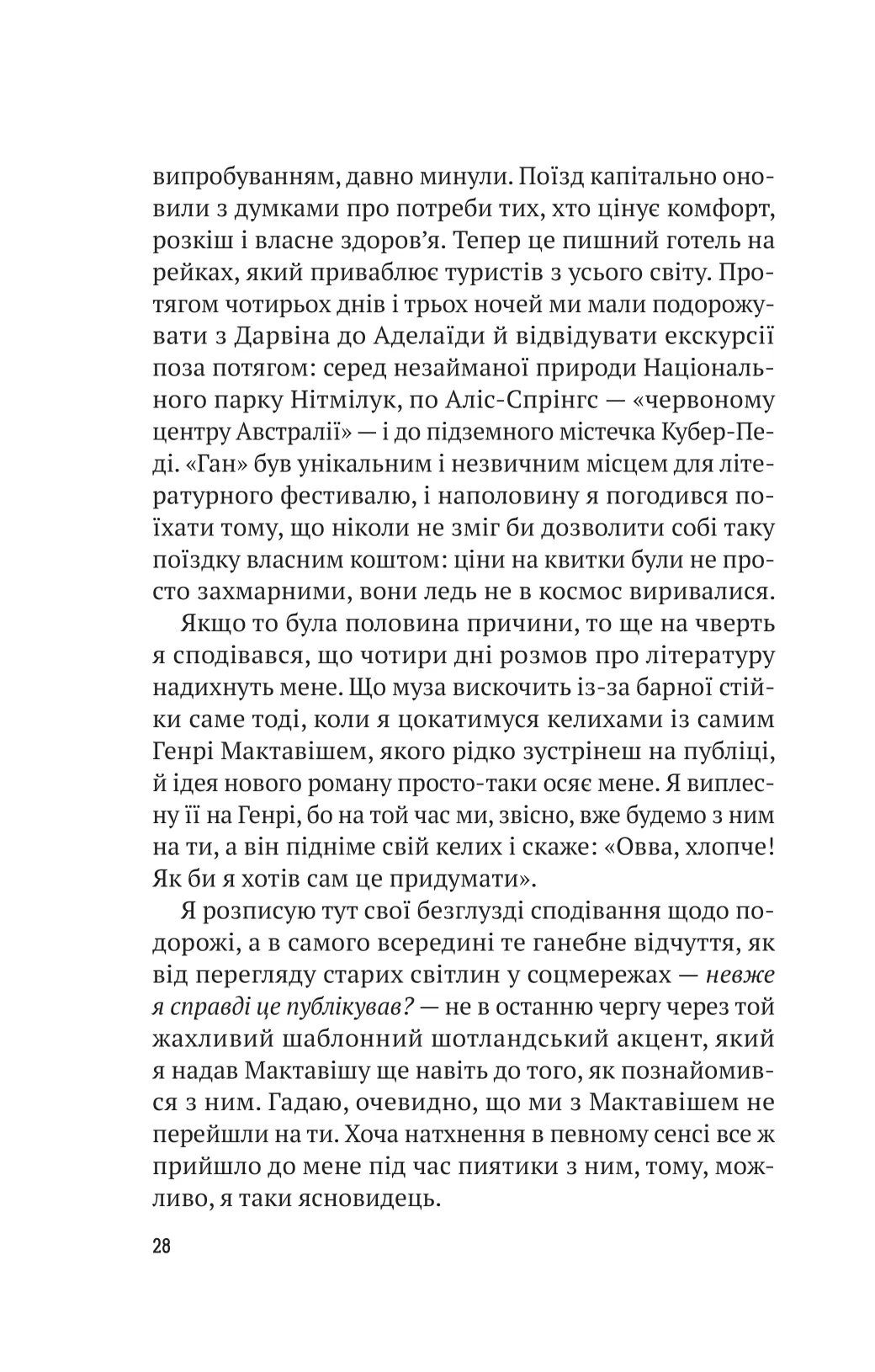 Книга "Стівенсон Б. Усі в цьому потязі — підозрювані" (у) (5746) 21