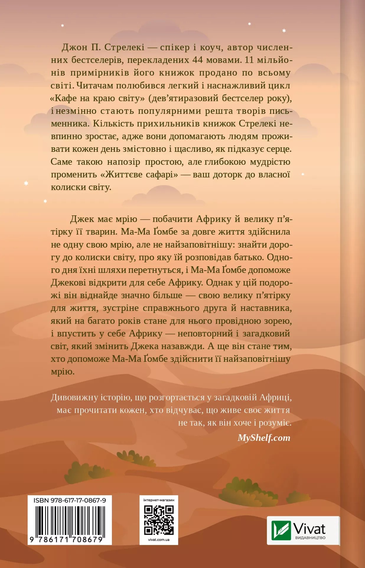 Книга "Стрелекі Дж. Життєве сафарі" (у) (8679) 1