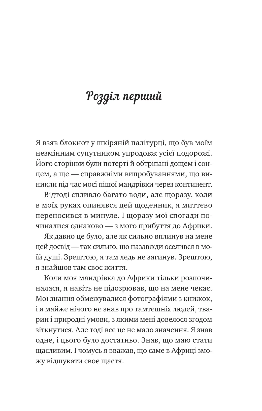 Книга "Стрелекі Дж. Життєве сафарі" (у) (8679) 2