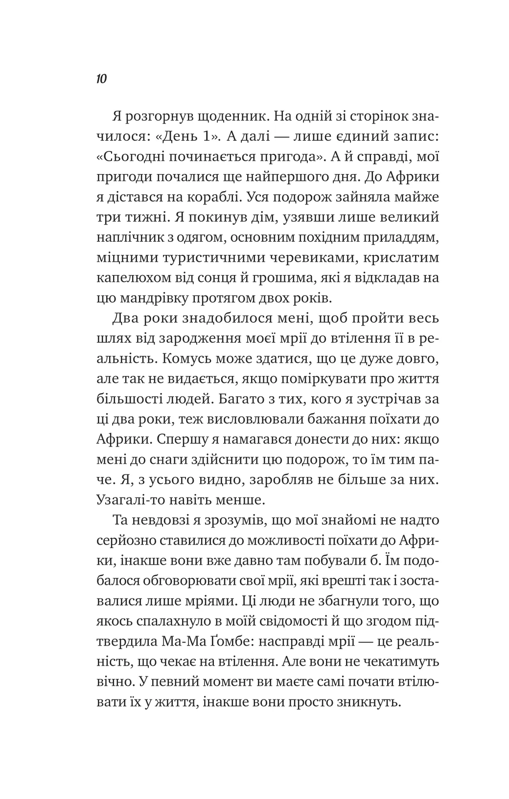 Книга "Стрелекі Дж. Життєве сафарі" (у) (8679) 3