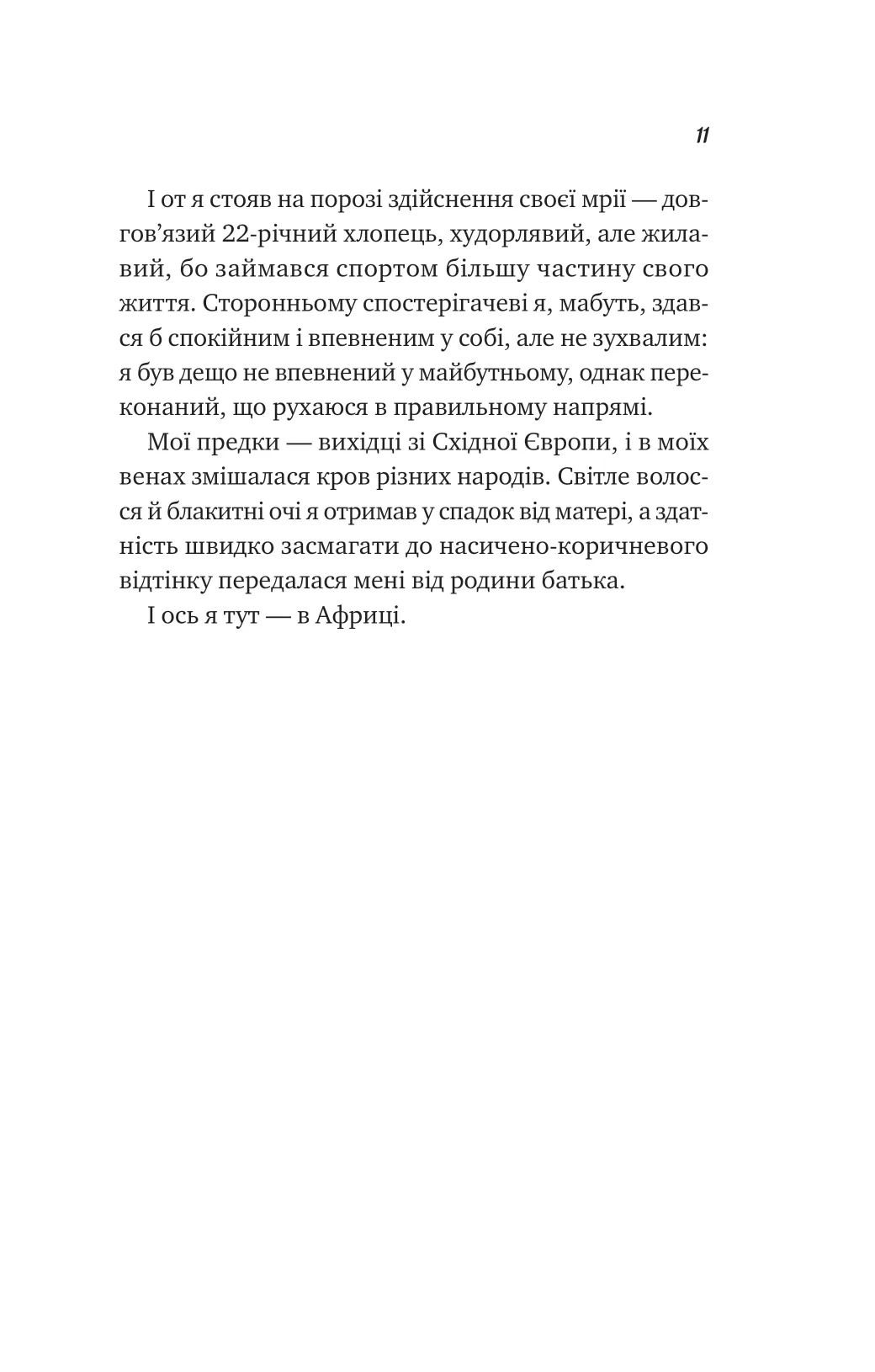 Книга "Стрелекі Дж. Життєве сафарі" (у) (8679) 4