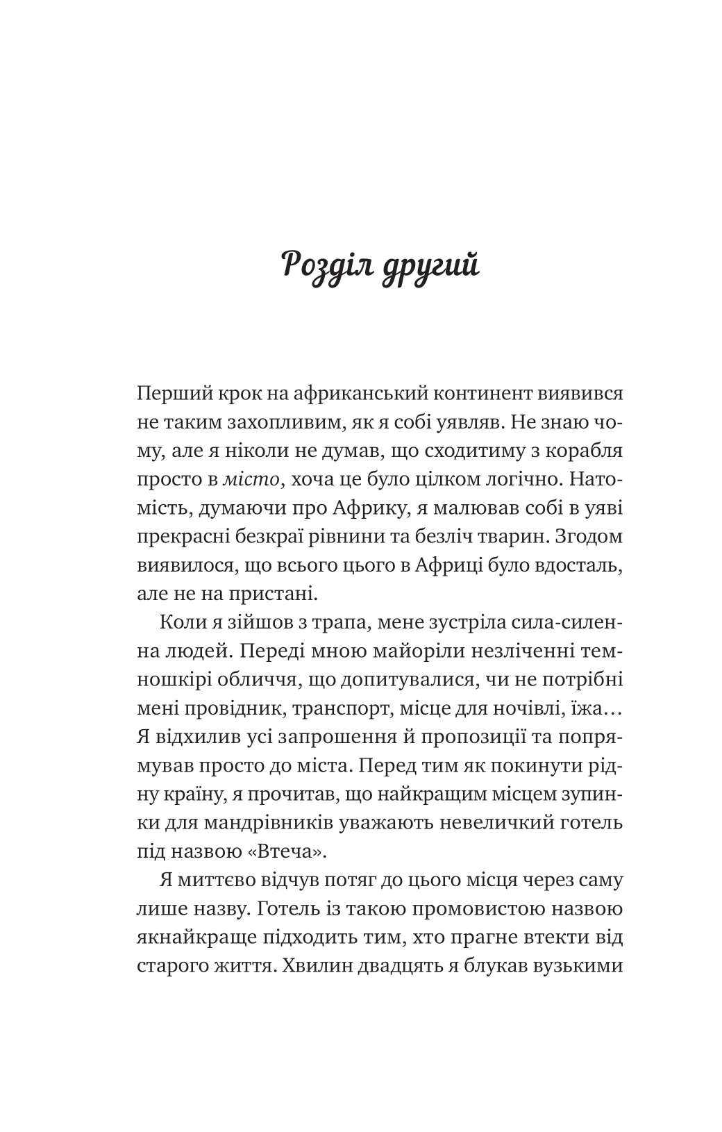 Книга "Стрелекі Дж. Життєве сафарі" (у) (8679) 5