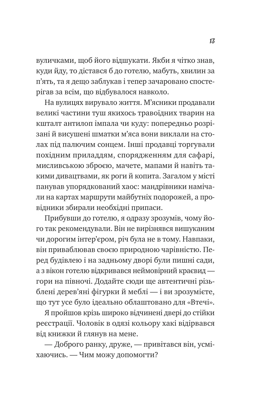 Книга "Стрелекі Дж. Життєве сафарі" (у) (8679) 6