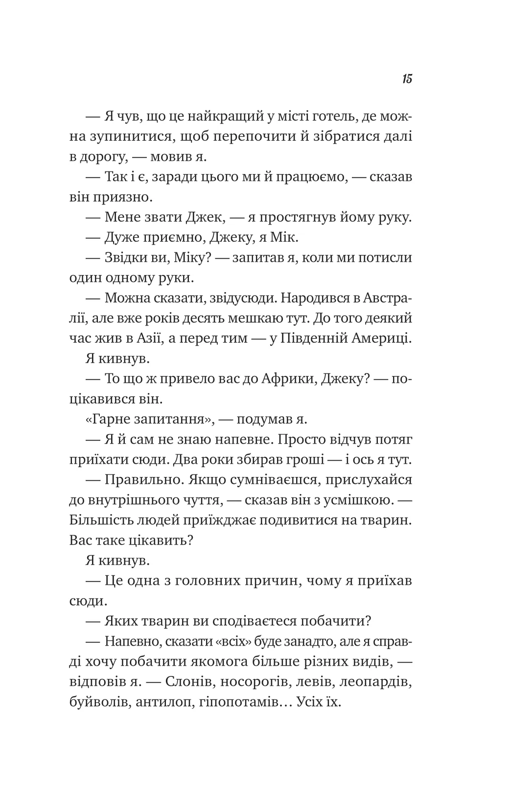 Книга "Стрелекі Дж. Життєве сафарі" (у) (8679) 8