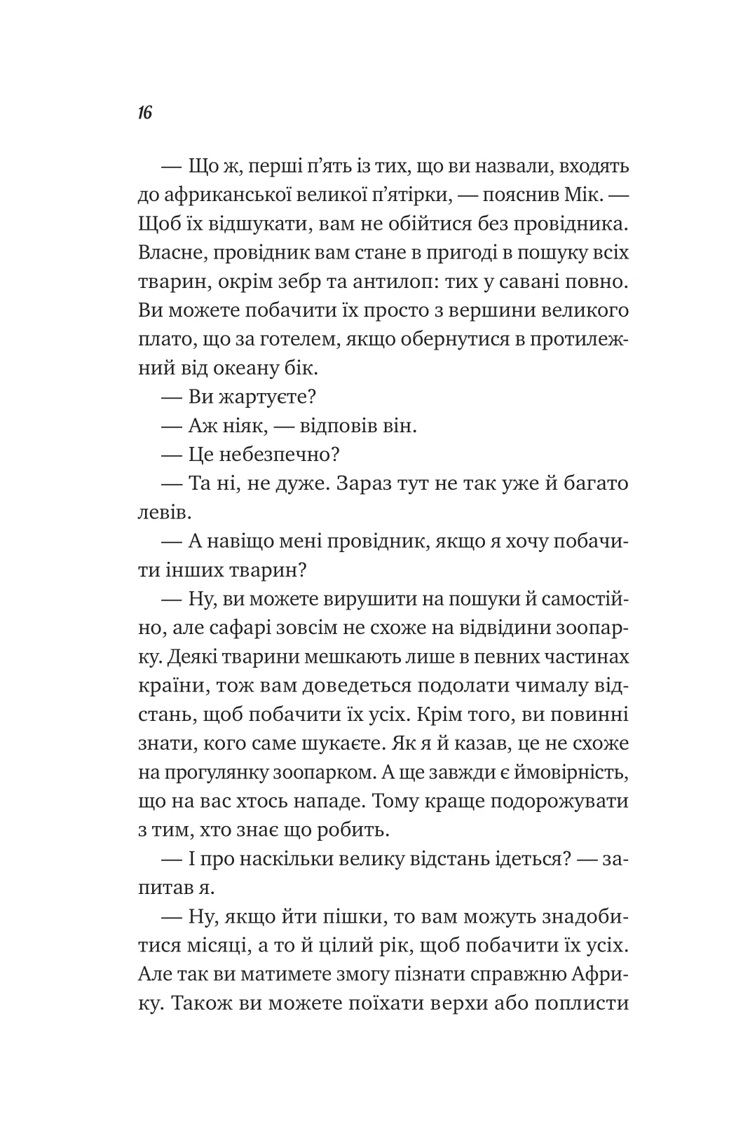 Книга "Стрелекі Дж. Життєве сафарі" (у) (8679) 9