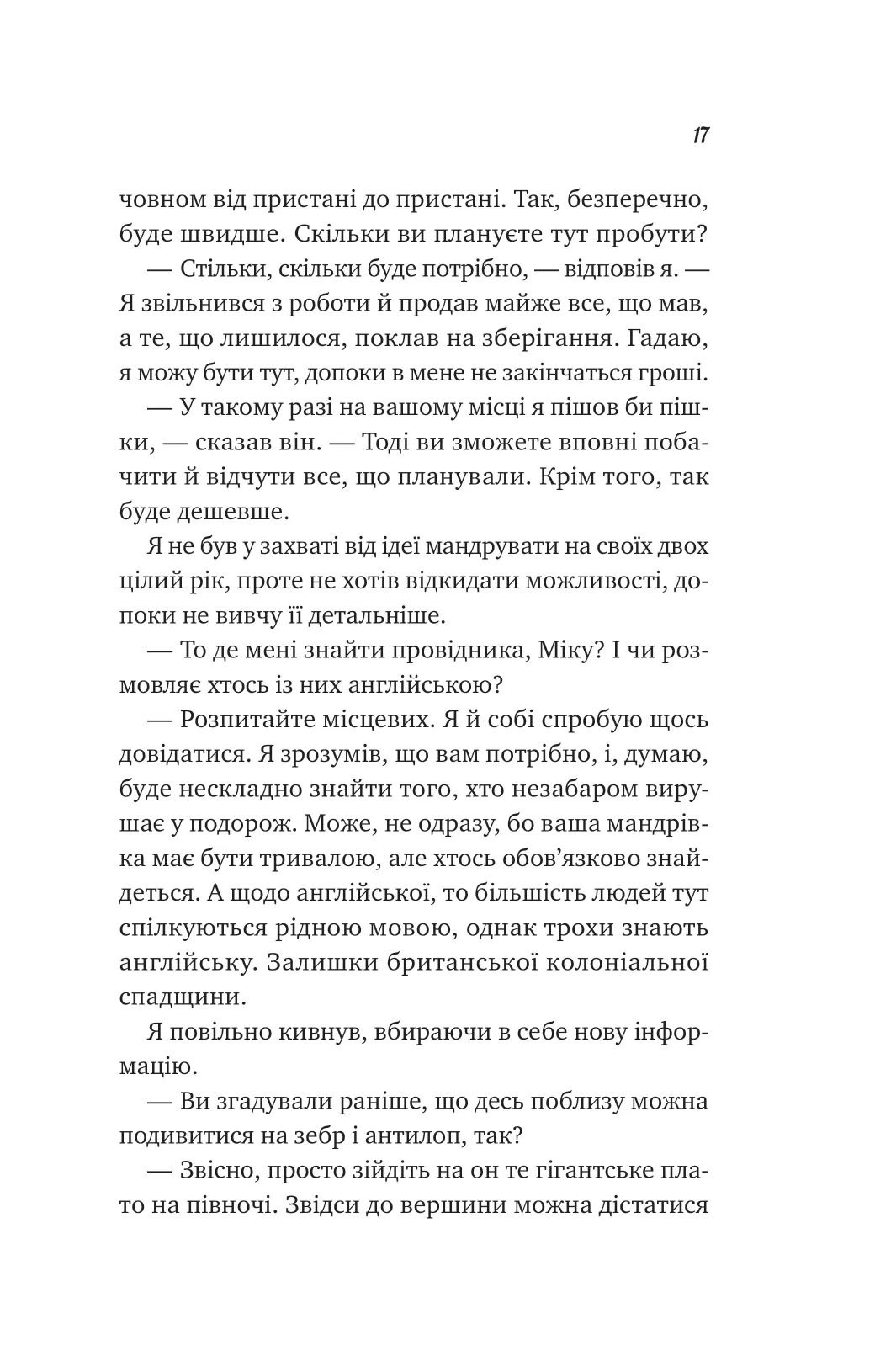 Книга "Стрелекі Дж. Життєве сафарі" (у) (8679) 10