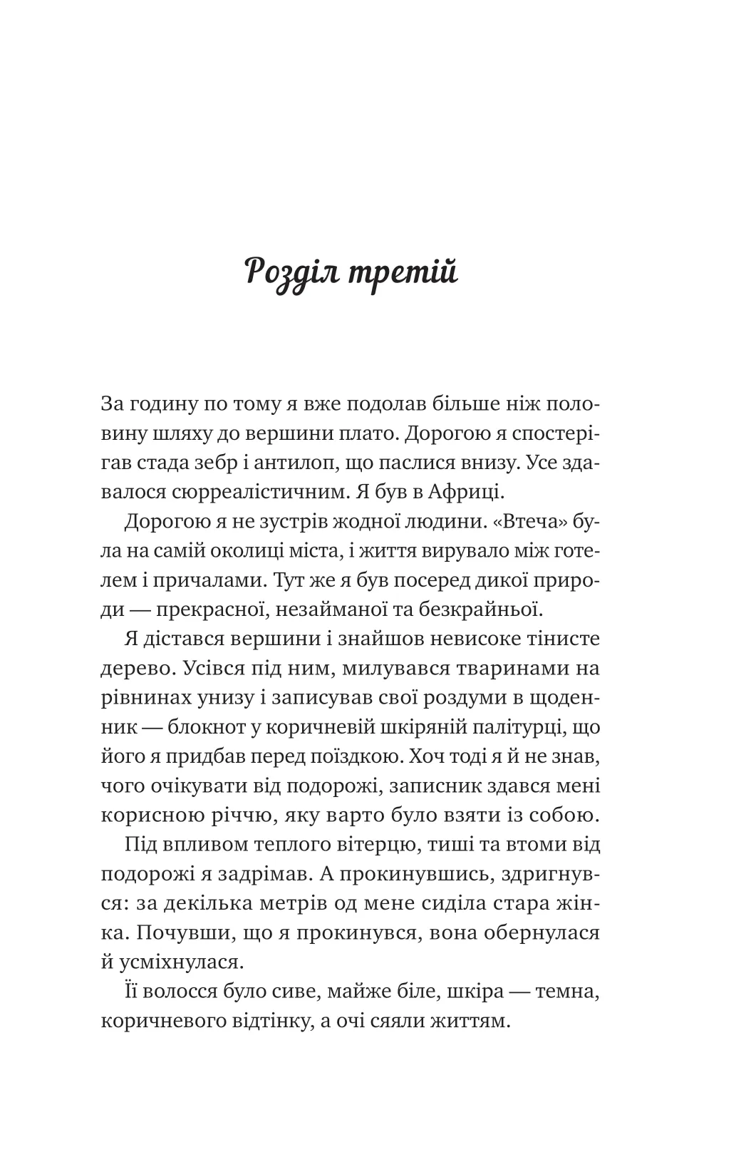 Книга "Стрелекі Дж. Життєве сафарі" (у) (8679) 12