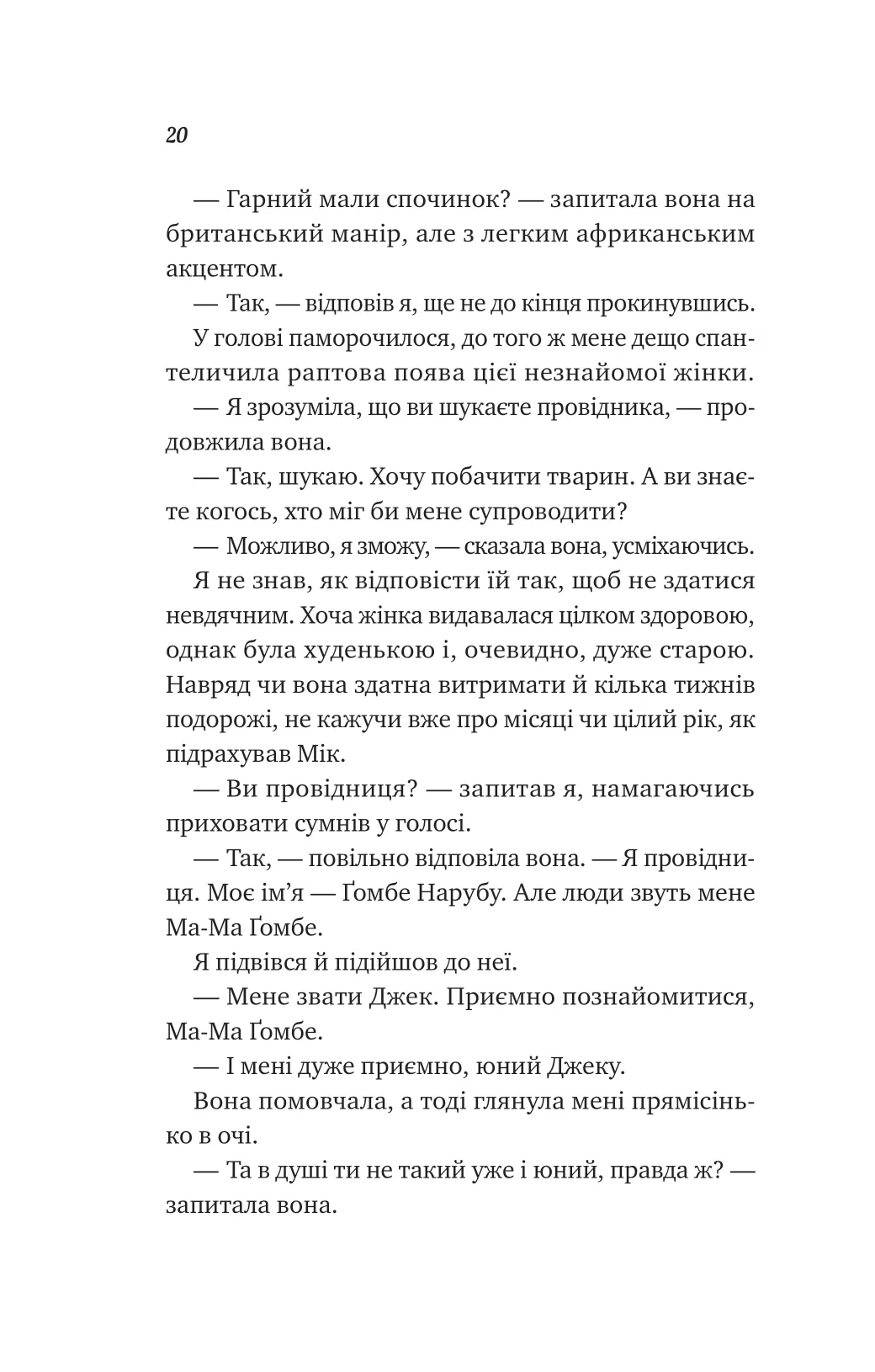 Книга "Стрелекі Дж. Життєве сафарі" (у) (8679) 13