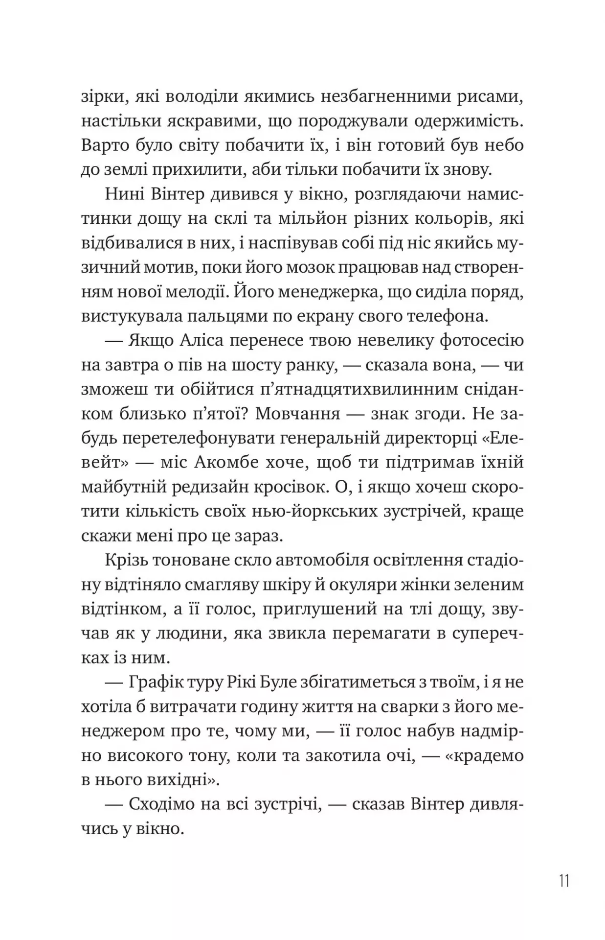 Книга "Лу М. Зірки і дим" (у) (8211) 6