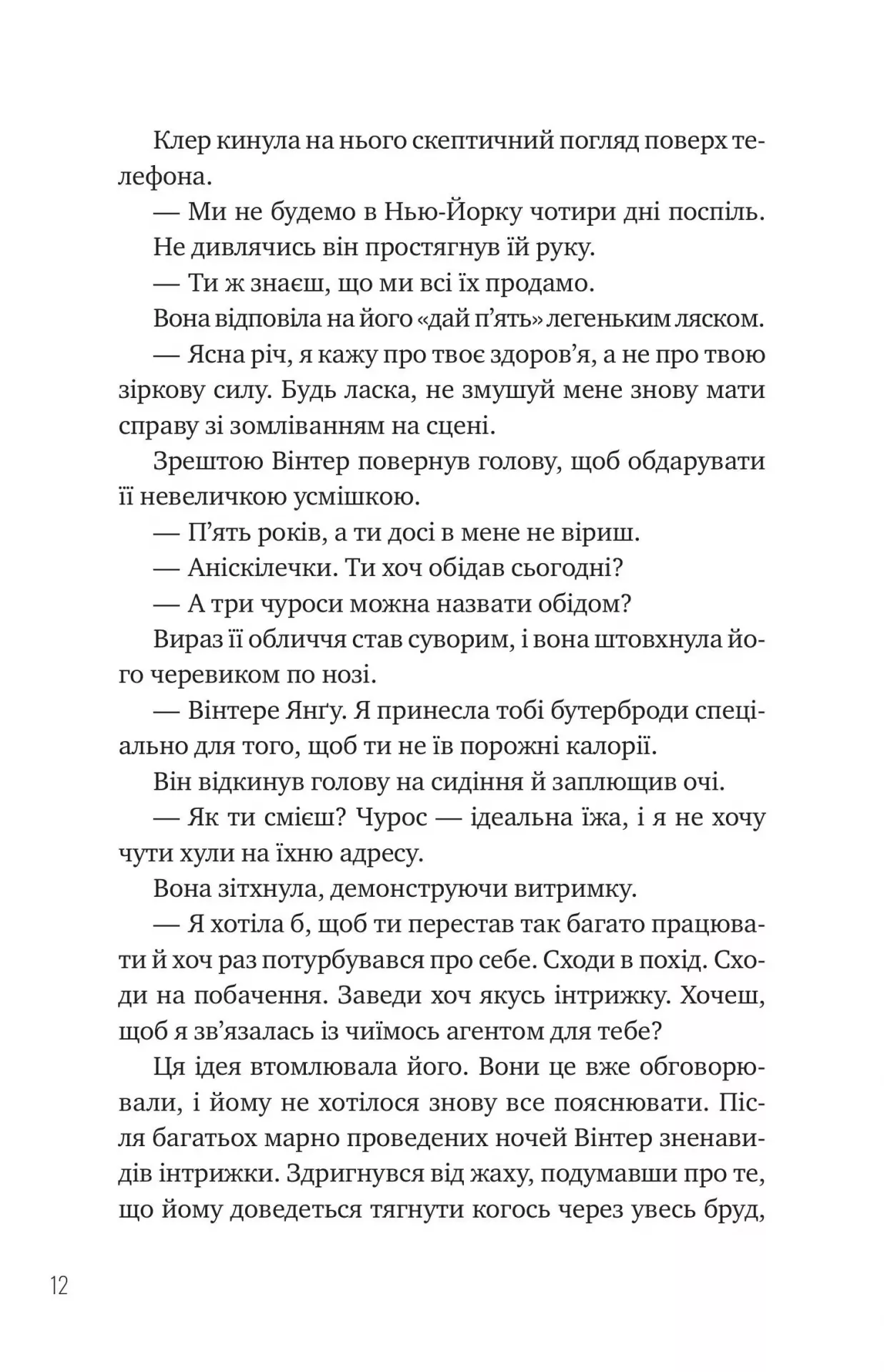 Книга "Лу М. Зірки і дим" (у) (8211) 7
