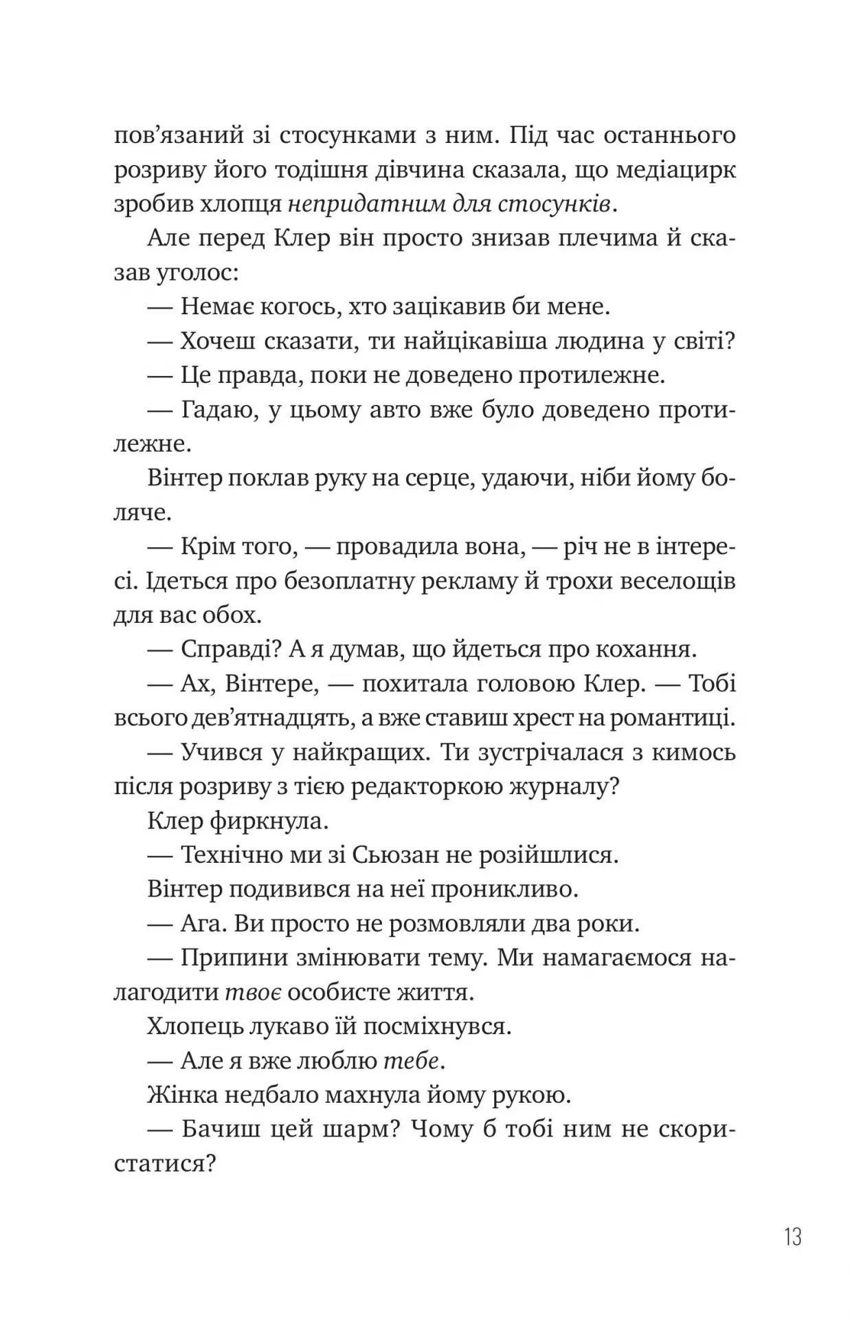 Книга "Лу М. Зірки і дим" (у) (8211) 8