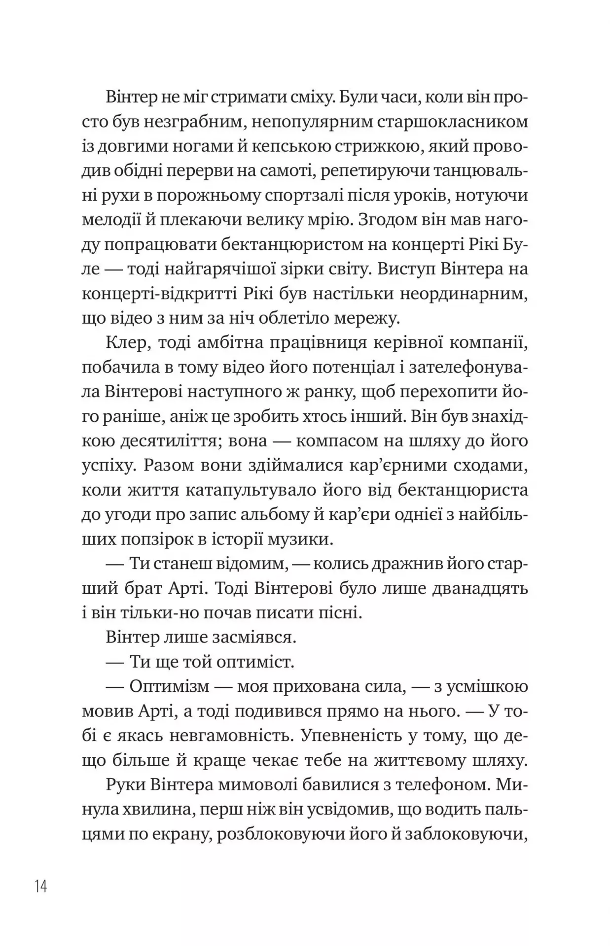 Книга "Лу М. Зірки і дим" (у) (8211) 9