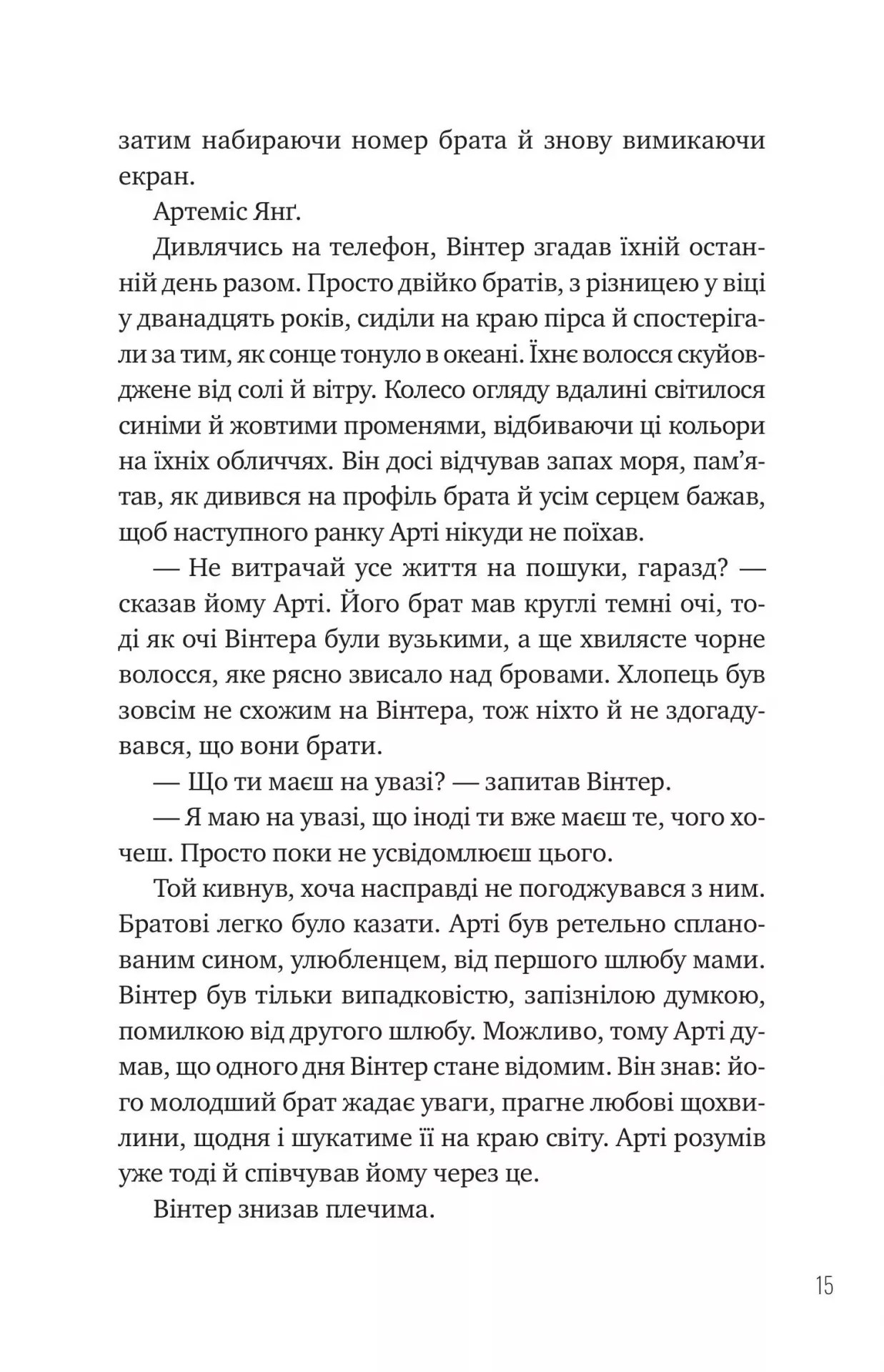 Книга "Лу М. Зірки і дим" (у) (8211) 10