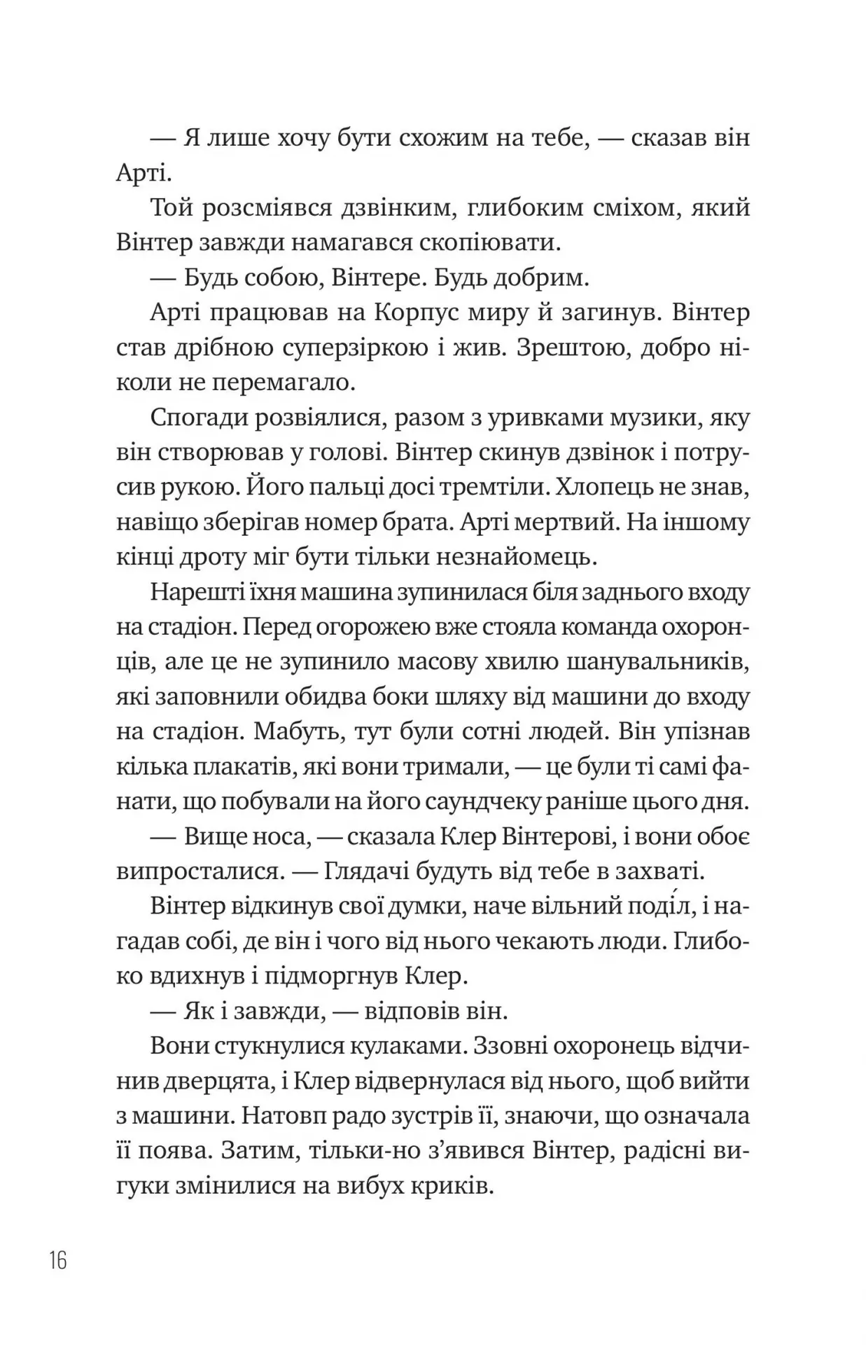 Книга "Лу М. Зірки і дим" (у) (8211) 11