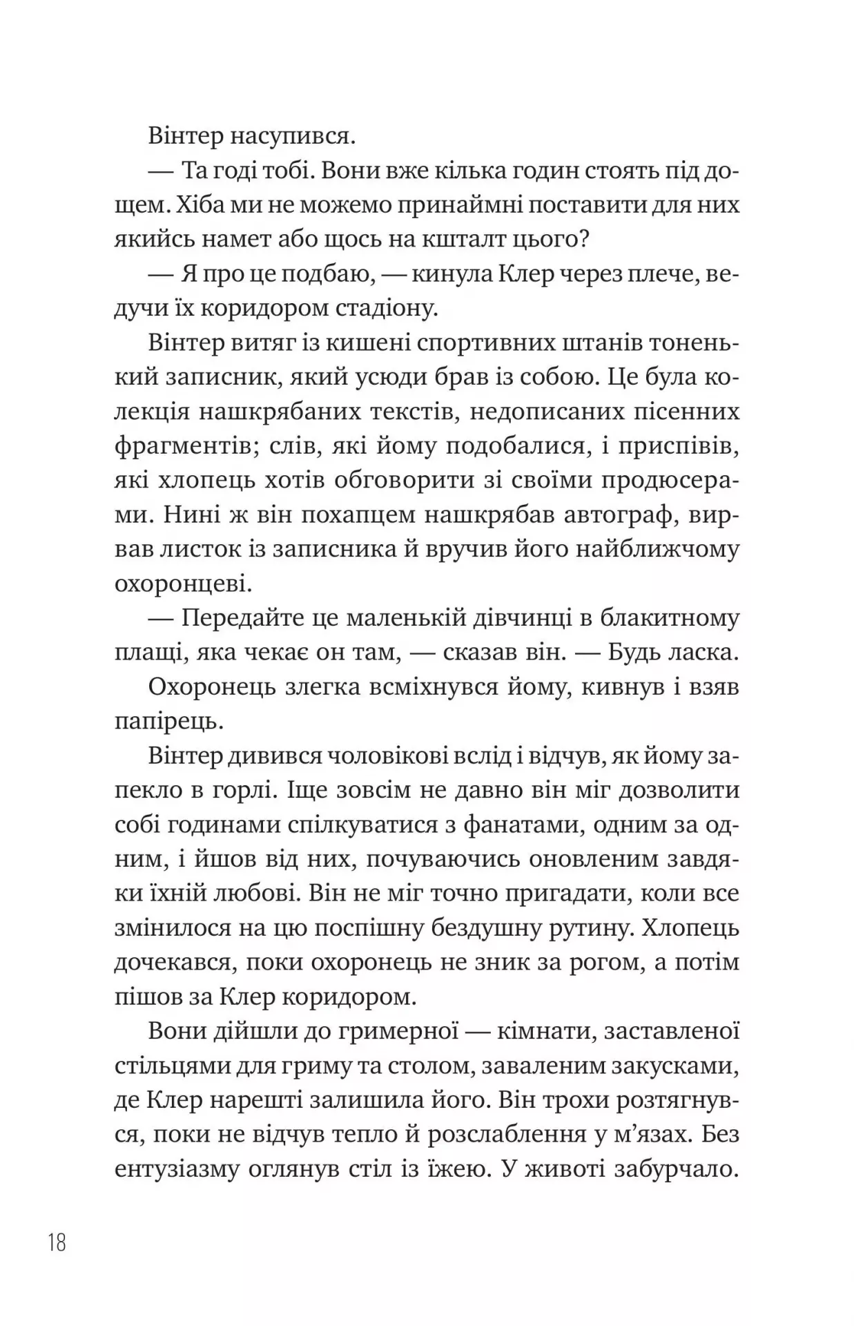 Книга "Лу М. Зірки і дим" (у) (8211) 13
