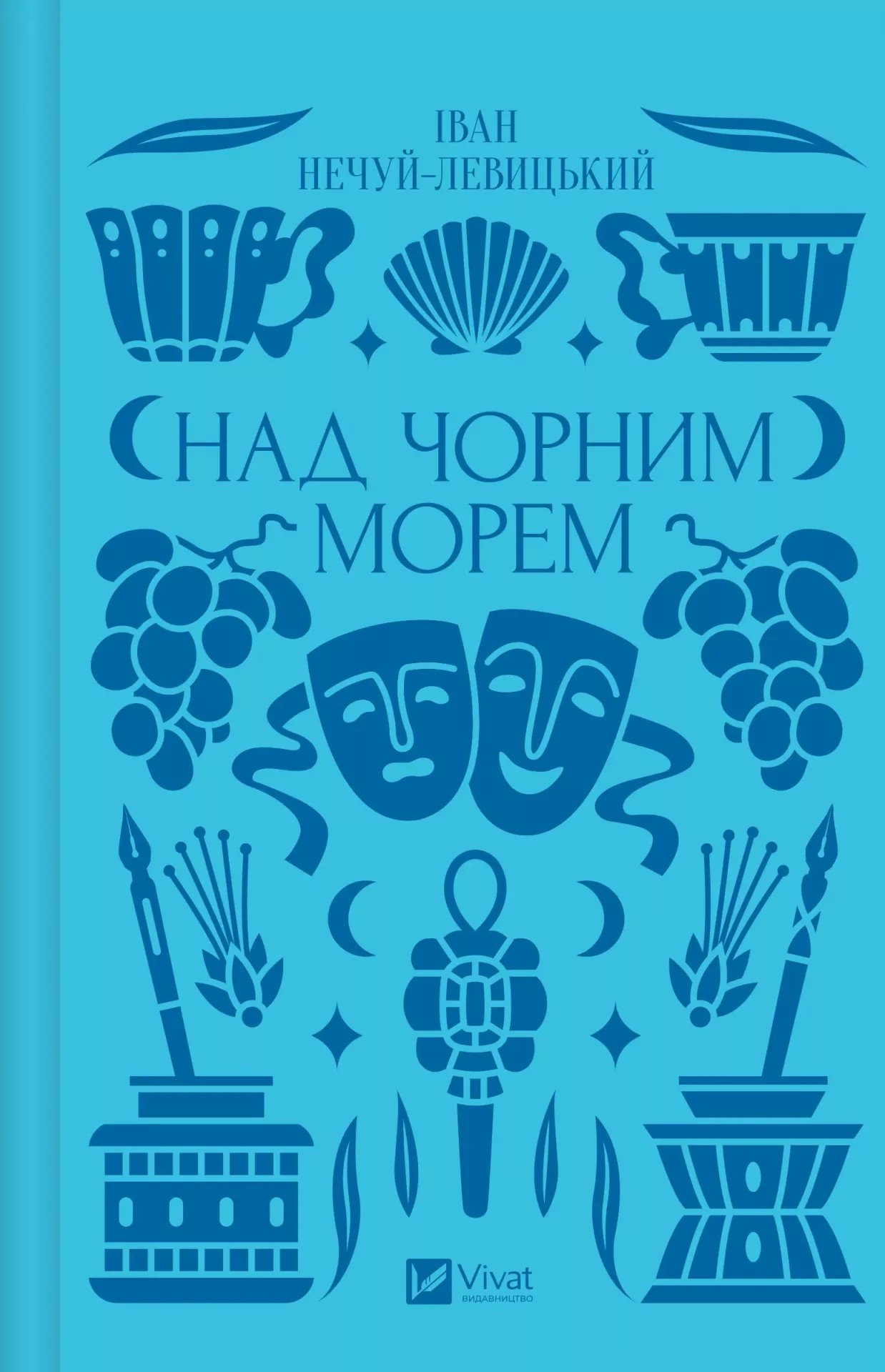 Книга "Нечуй-Левицький І. Над чорним морем" (у) (4862)