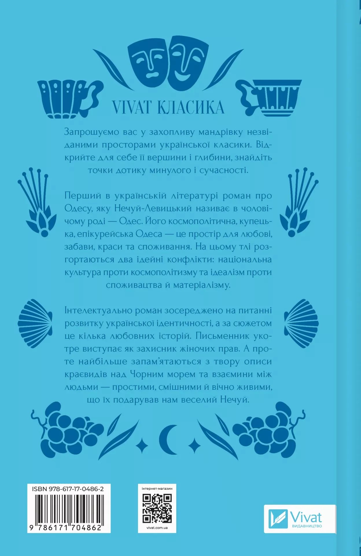 Книга "Нечуй-Левицький І. Над чорним морем" (у) (4862) 1