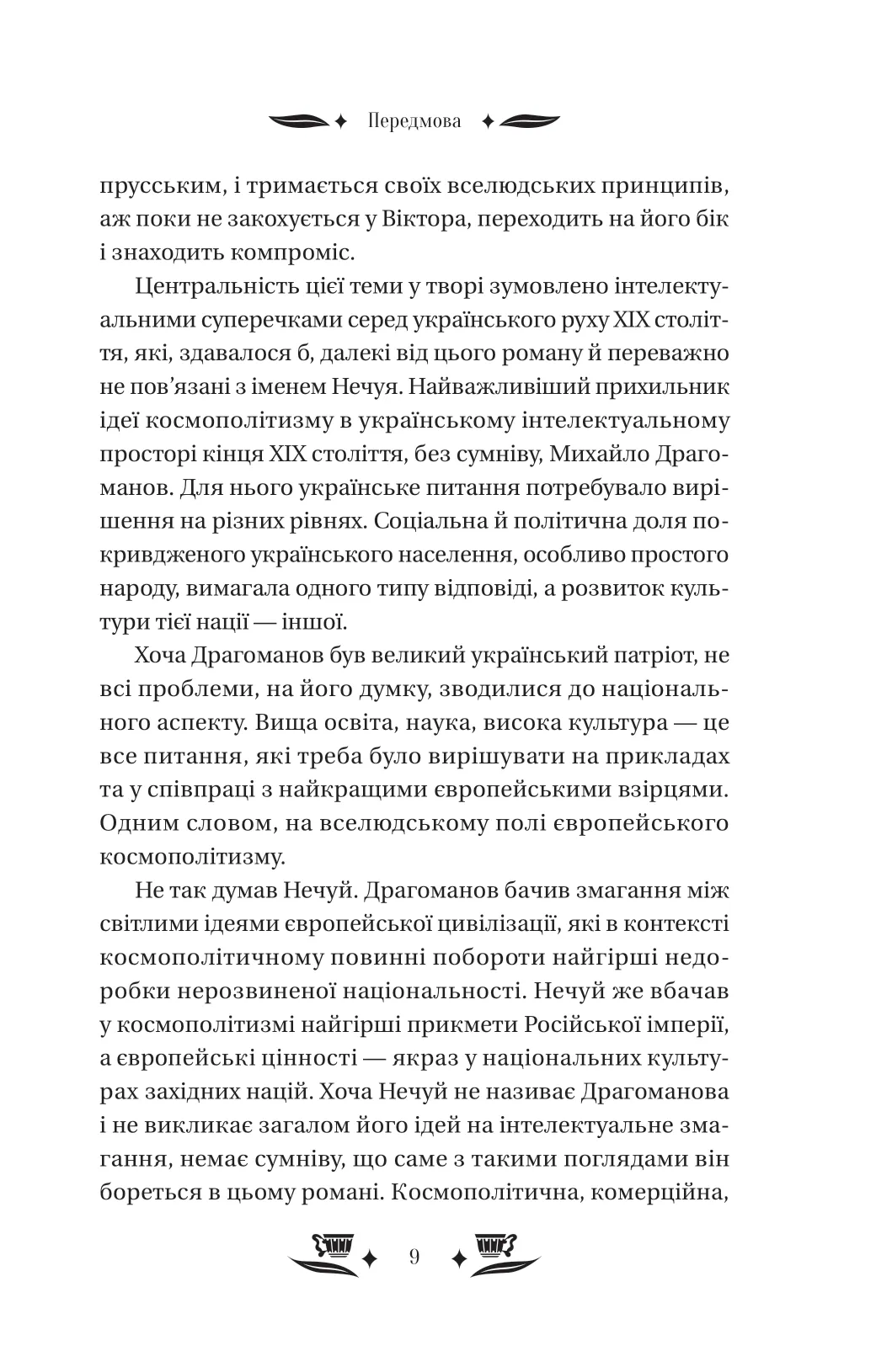Книга "Нечуй-Левицький І. Над чорним морем" (у) (4862) 7