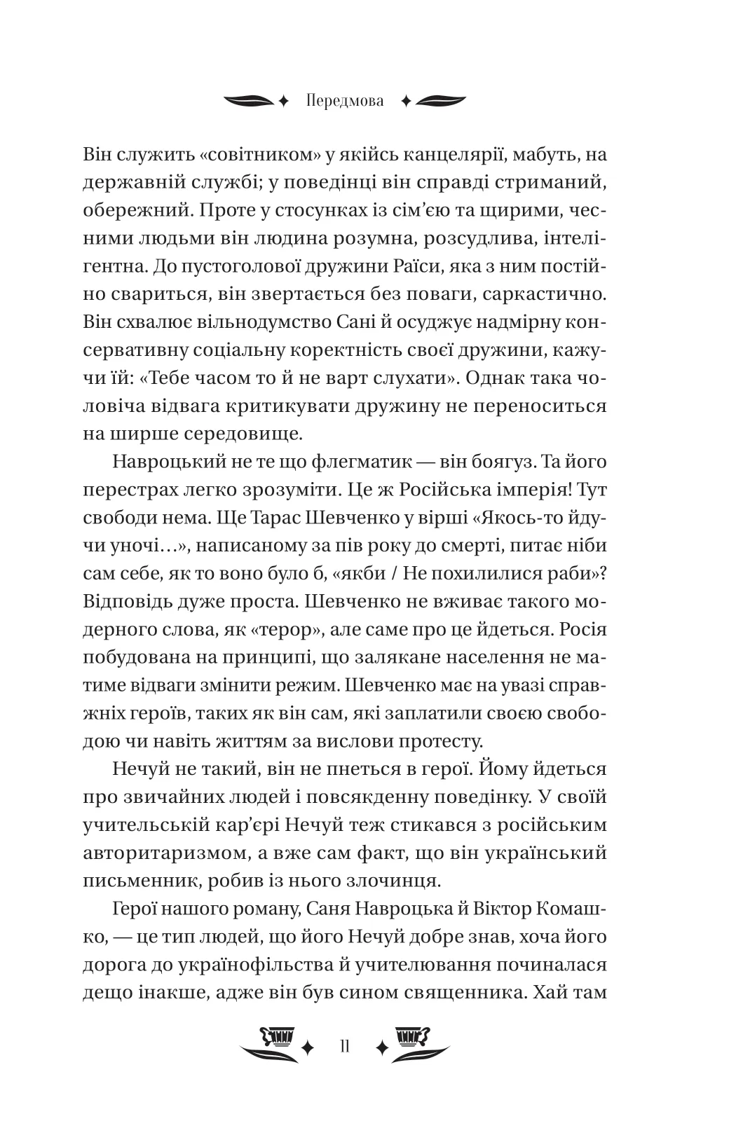 Книга "Нечуй-Левицький І. Над чорним морем" (у) (4862) 10