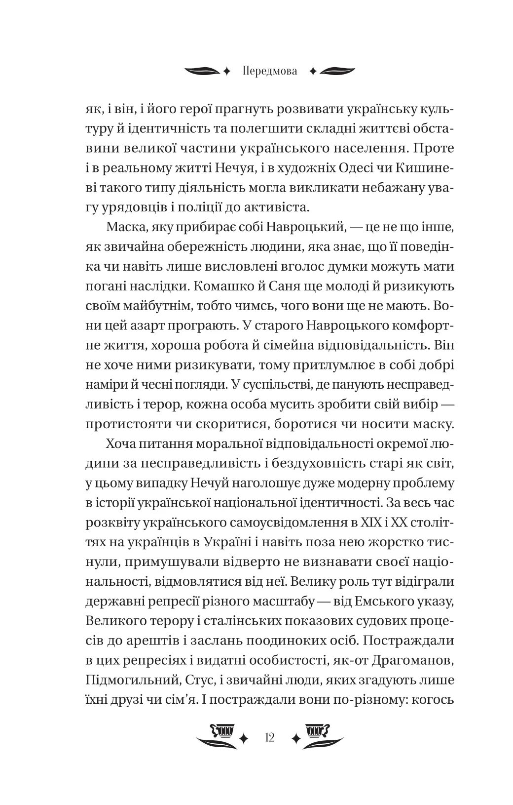 Книга "Нечуй-Левицький І. Над чорним морем" (у) (4862) 11