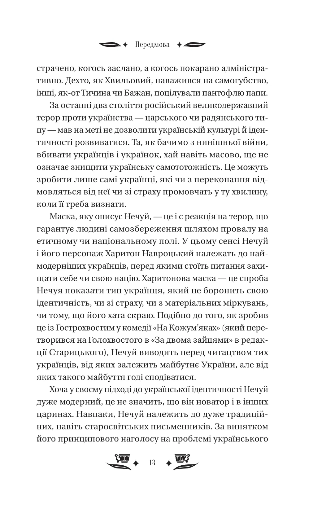 Книга "Нечуй-Левицький І. Над чорним морем" (у) (4862) 12