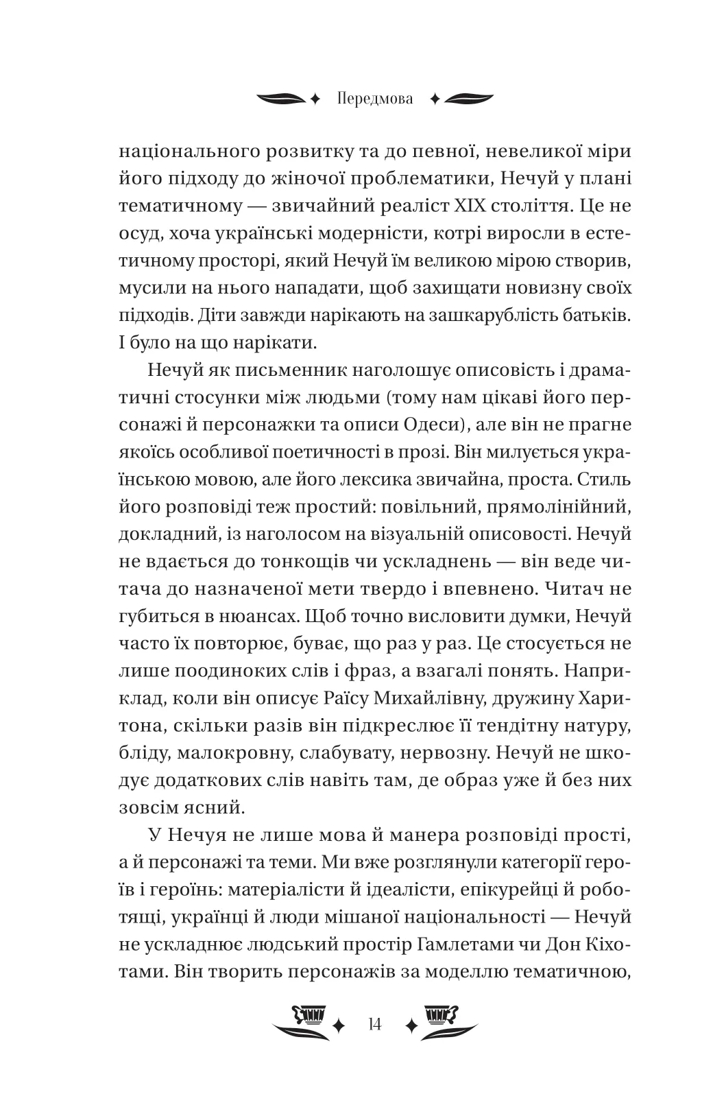 Книга "Нечуй-Левицький І. Над чорним морем" (у) (4862) 13