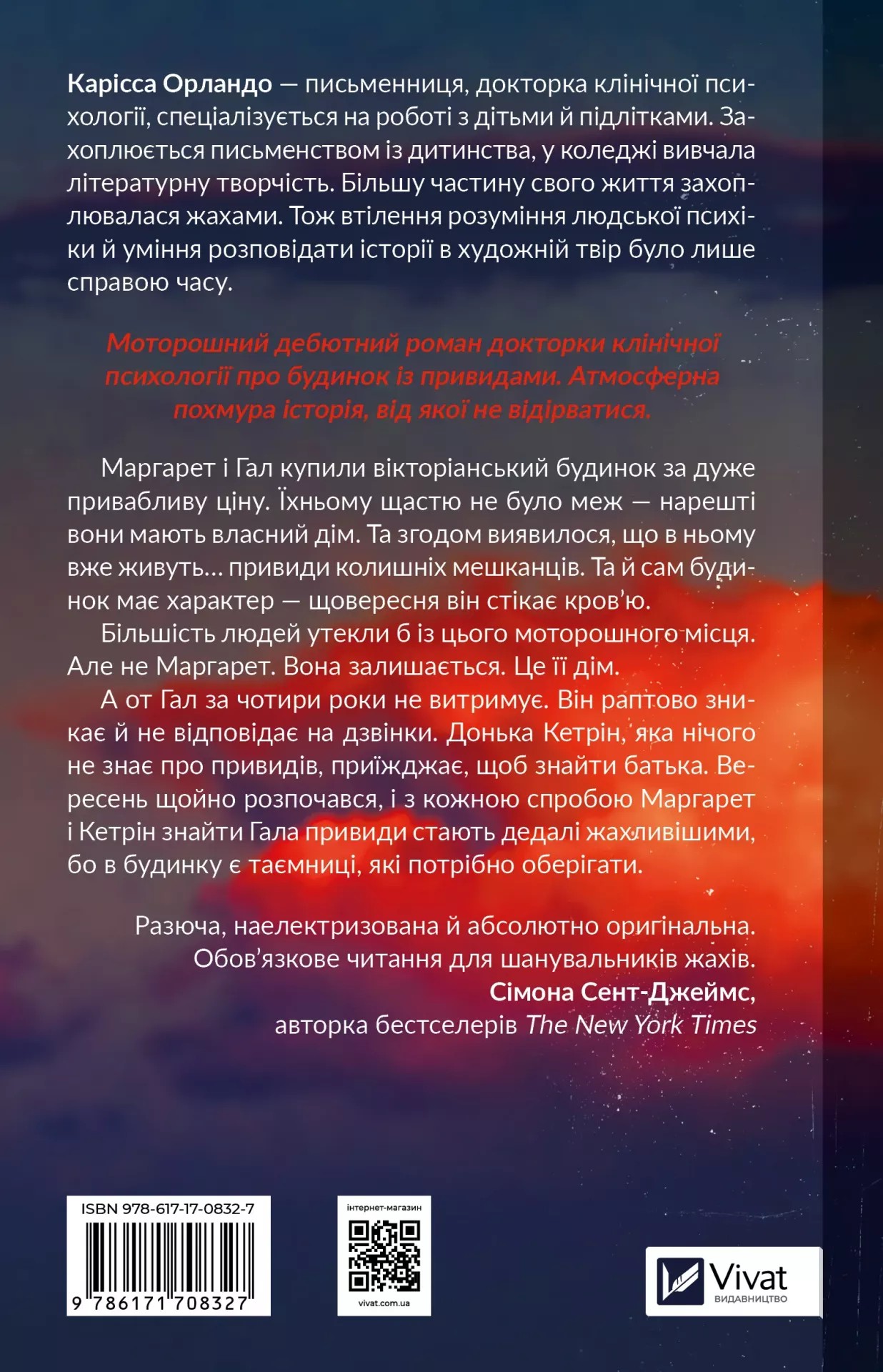 Книга "Орландо К. Вересневий дім" (у) (8327) 1