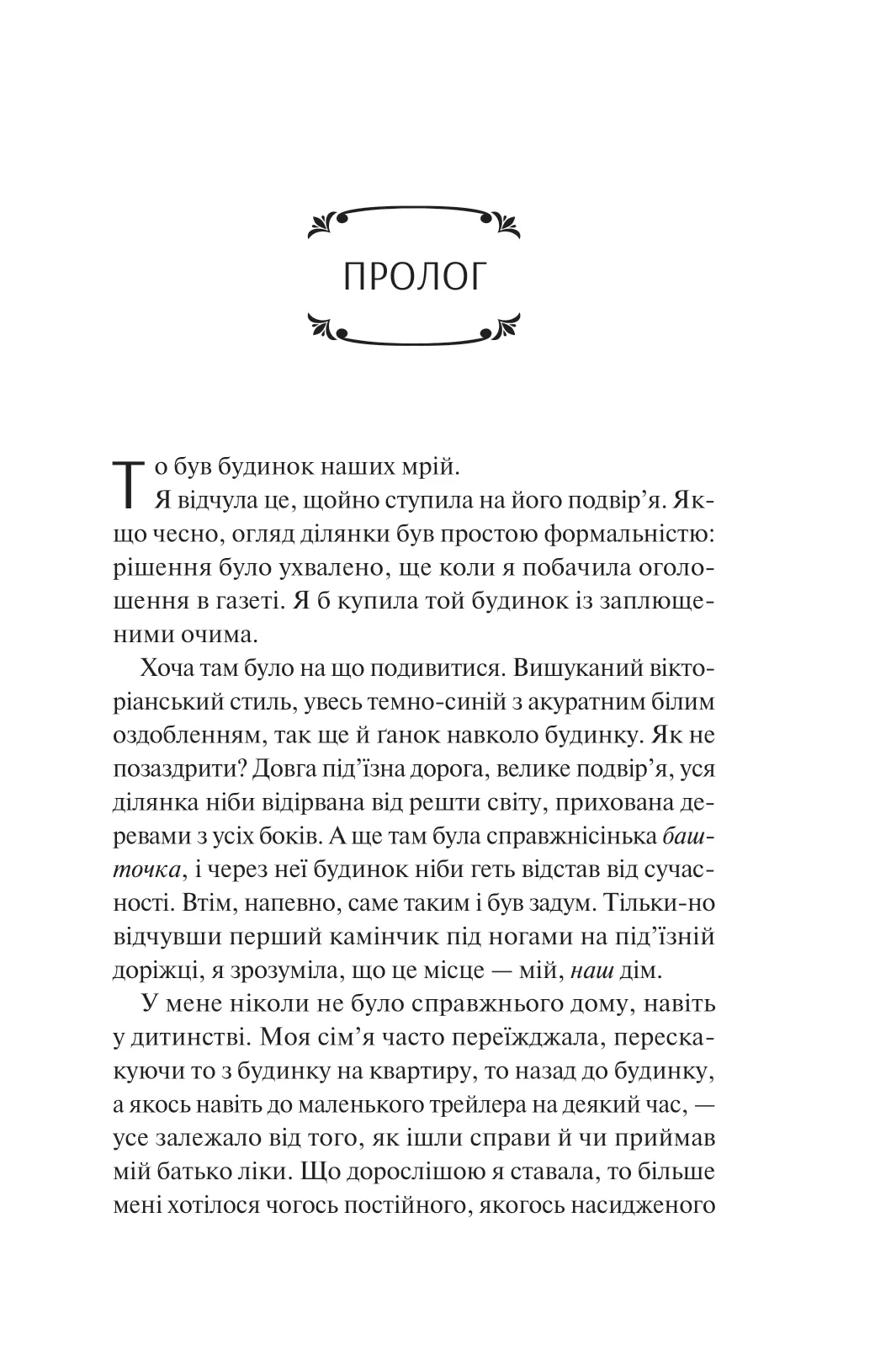 Книга "Орландо К. Вересневий дім" (у) (8327) 2