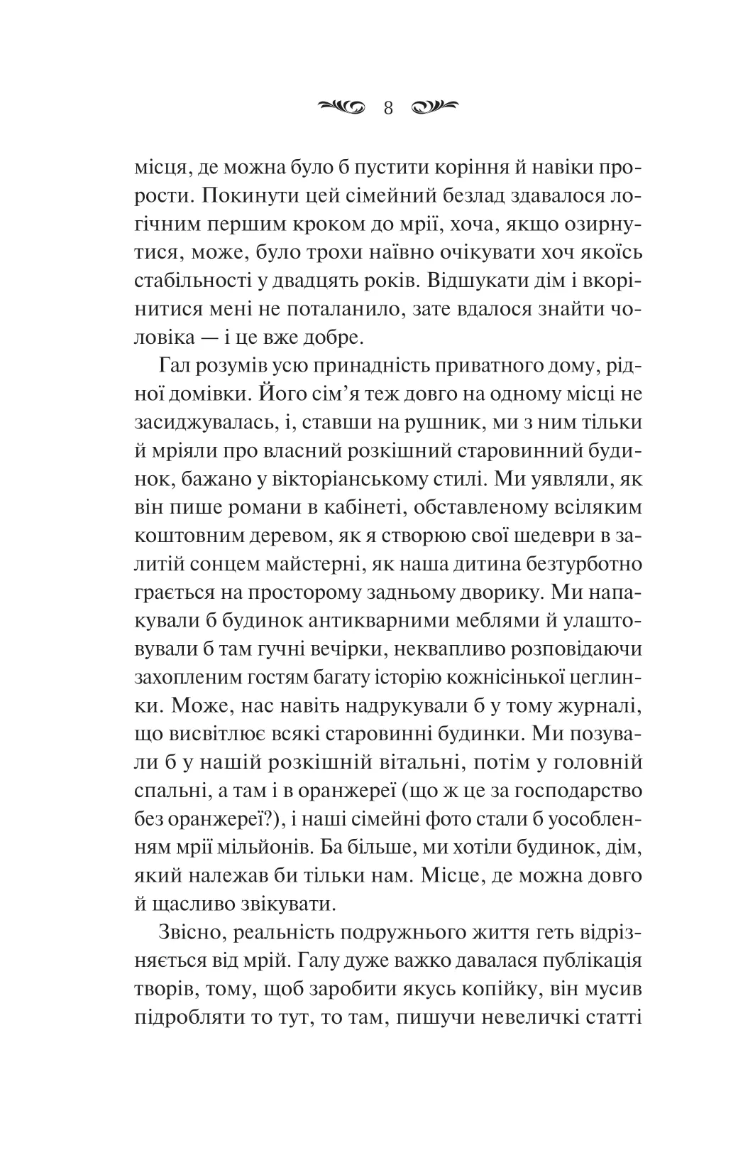 Книга "Орландо К. Вересневий дім" (у) (8327) 3