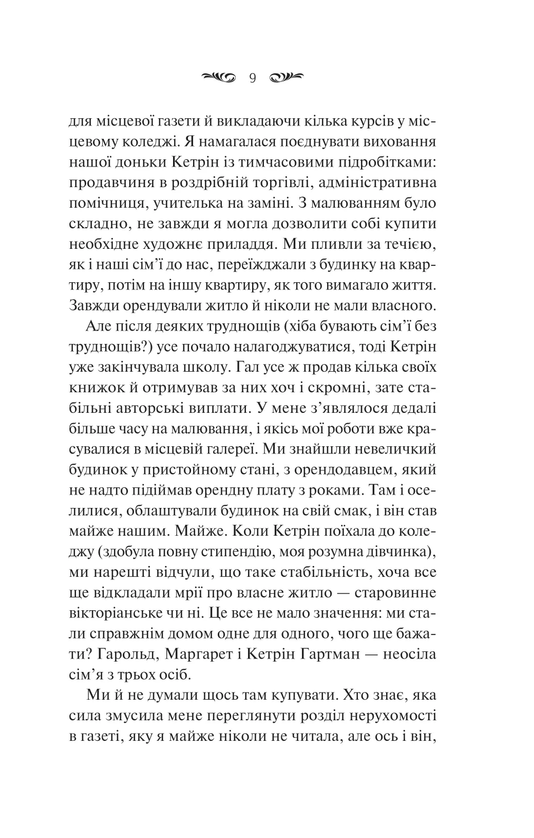 Книга "Орландо К. Вересневий дім" (у) (8327) 4